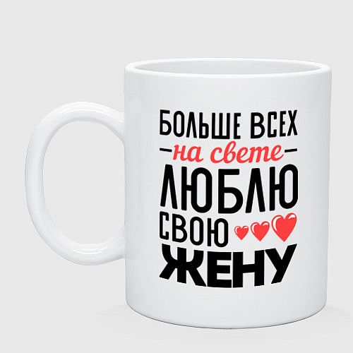 Люблю любить жену Люблю любить жену