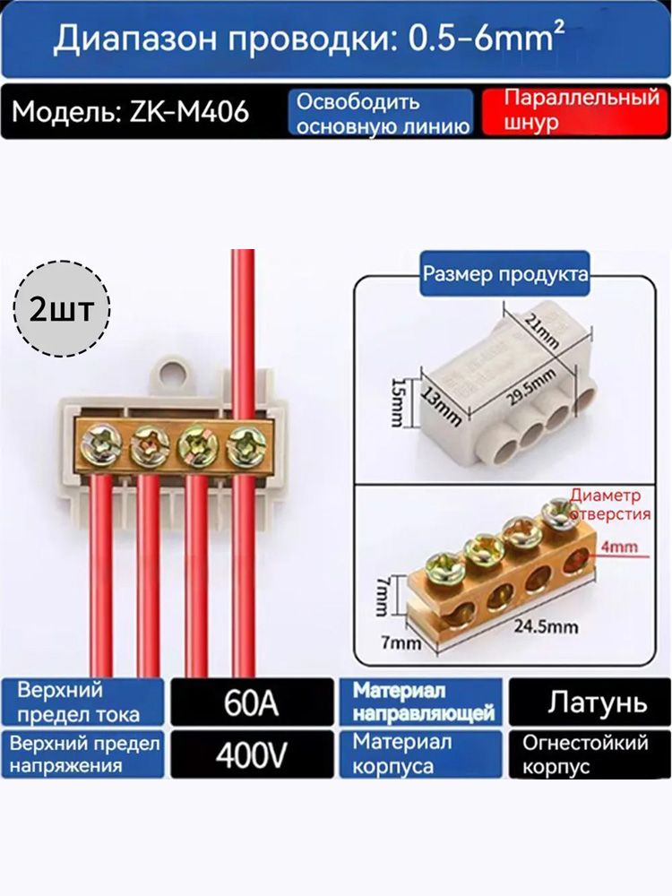 КолодкаклеммнаяZK,ZKM406,2штук