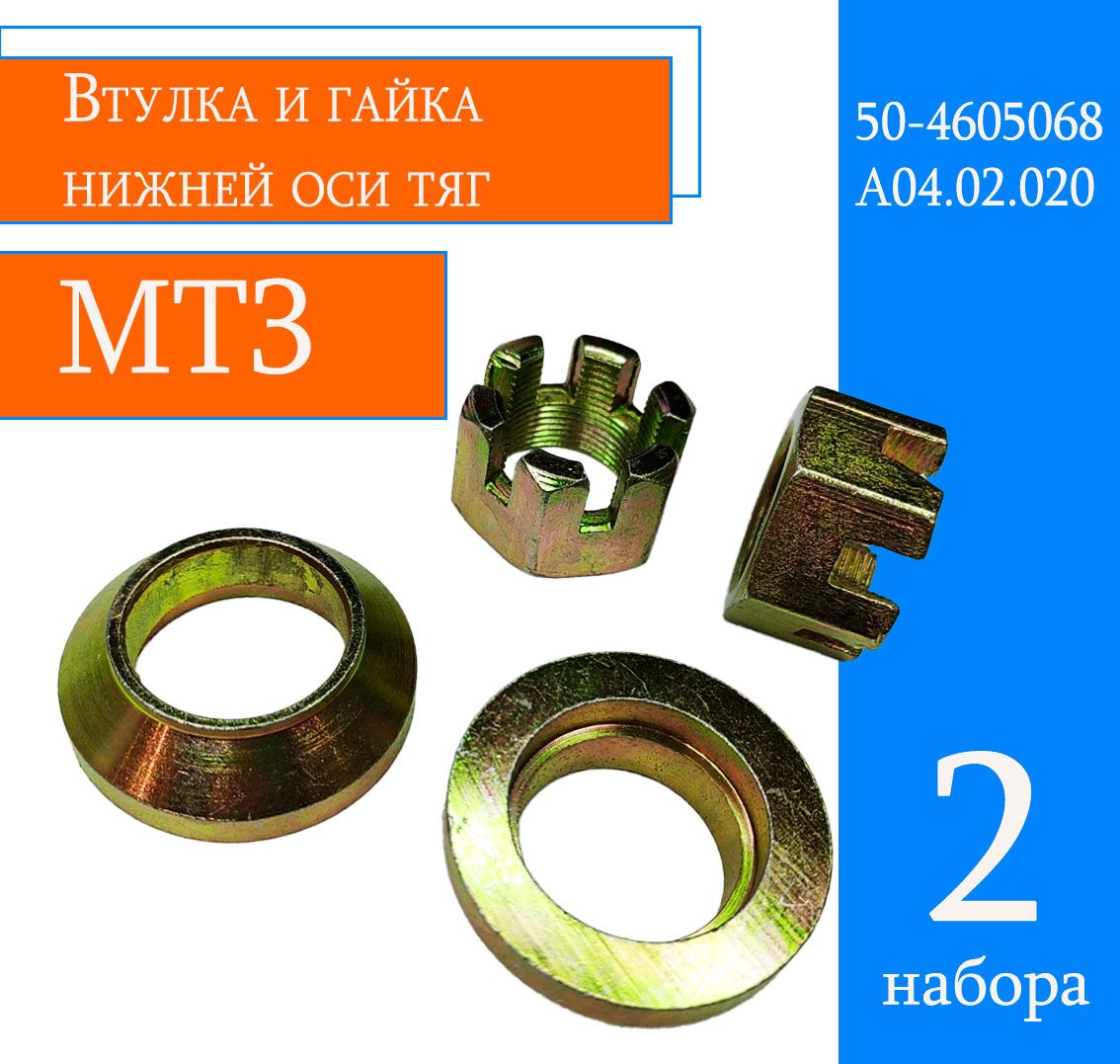 Шайба ступицы п/оси МТЗ-80 (МТЗ)