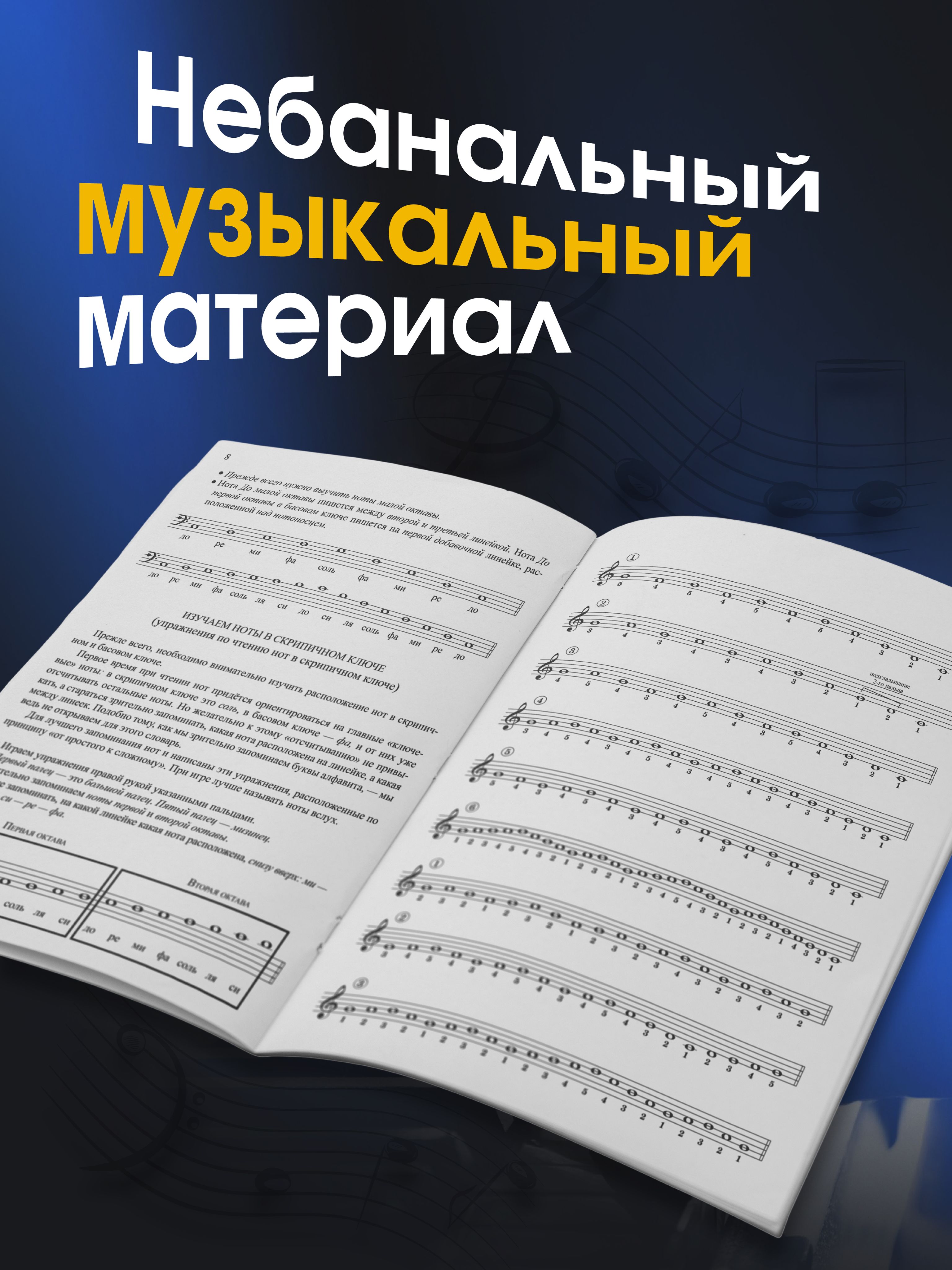 Фортепиано для начинающих взрослых: Лайфхаки по музыкальной грамоте | Piano for Adult Beginners: Music Literacy Hacks - Ozon image 5