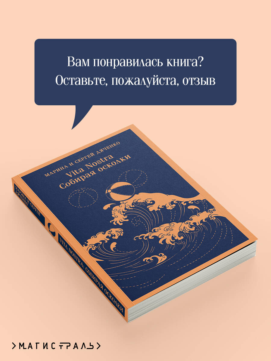Vita nostra: Собирая осколки | Vita Nostra: Collecting Fragments - Ozon image 5
