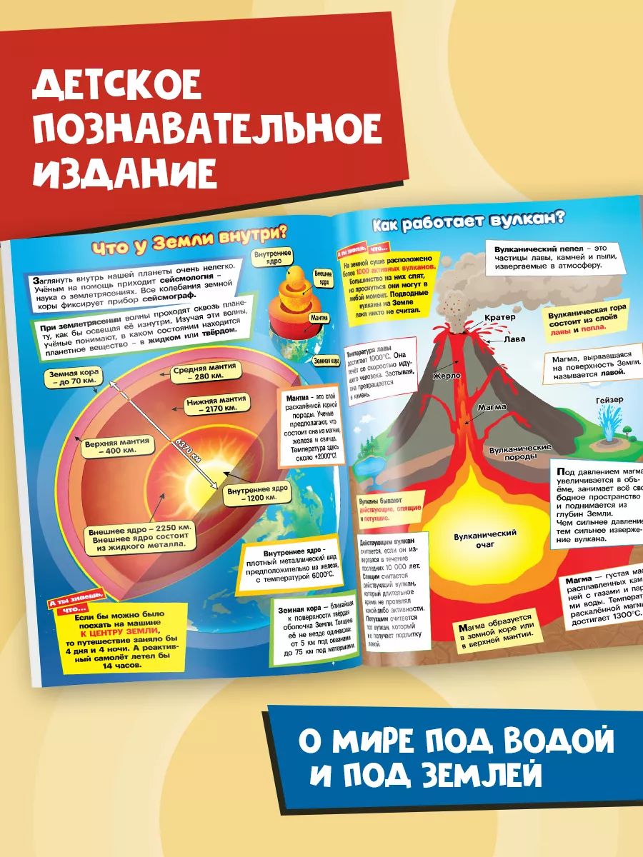 Книга для детей "Под землей и под водой", НЕПОСЕДА | Reference Book - Ozon image 1