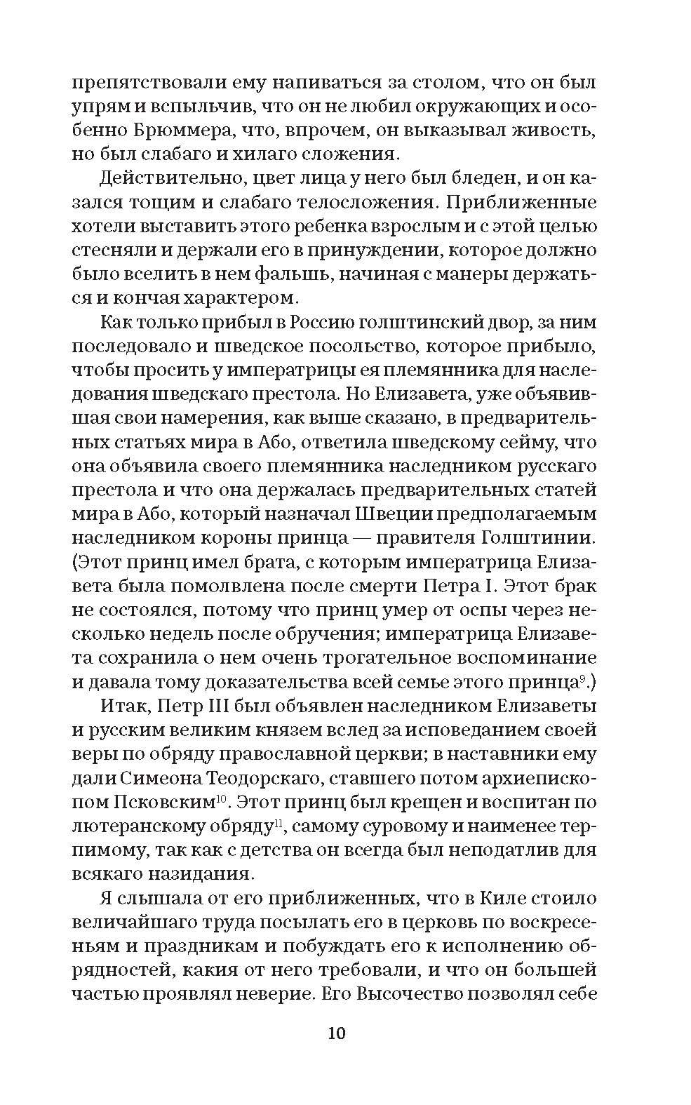 Екатерина Великая мемуары. Серия "Роман с книгой". | Catherine the Great. Memoirs. Series «Romance with a Book» - Ozon image 6