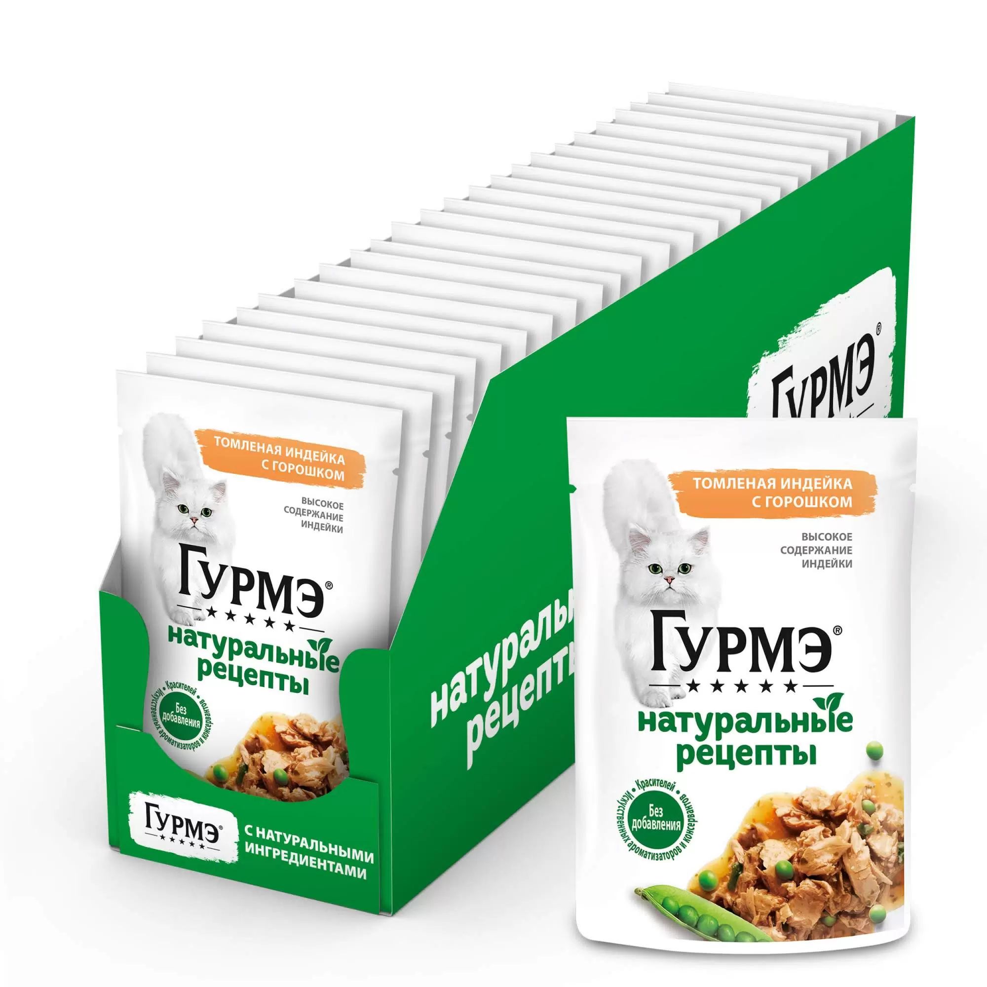 ВлажныйКормGourmet(Гурме)НатуральныерецептыДляКошектомленаяиндейкасгорошком75г26шт