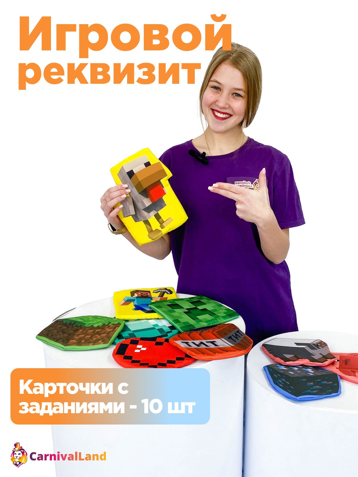 Игровой реквизит Фанты Кубический Мир