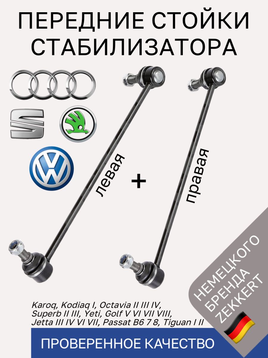 Стойка передняя Volkswagen Passat 88-93 (Справа=Слева)
