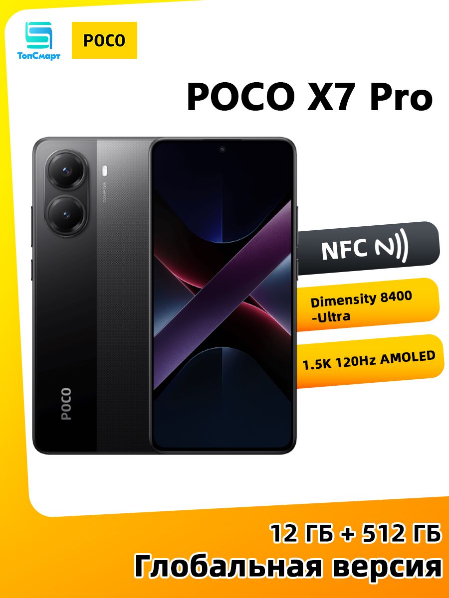 PocoСмартфонГлобальнаяверсияPOCOX7Pro5GПоддерживаетрусскийязык12/512ГБ,серый,черно-серый