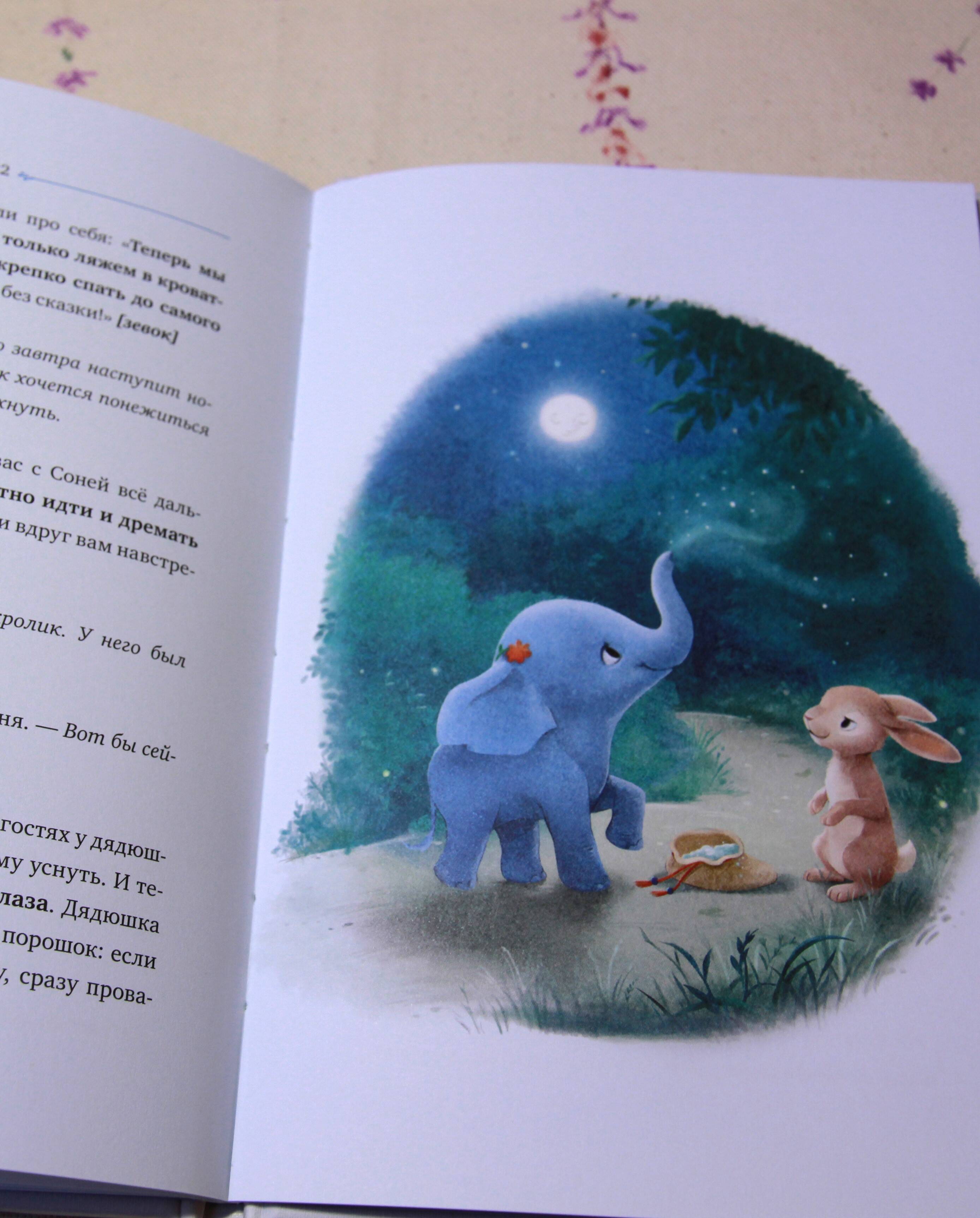 Слоненок, который хочет уснуть | The Elephant Who Wants to Sleep - Ozon image 6
