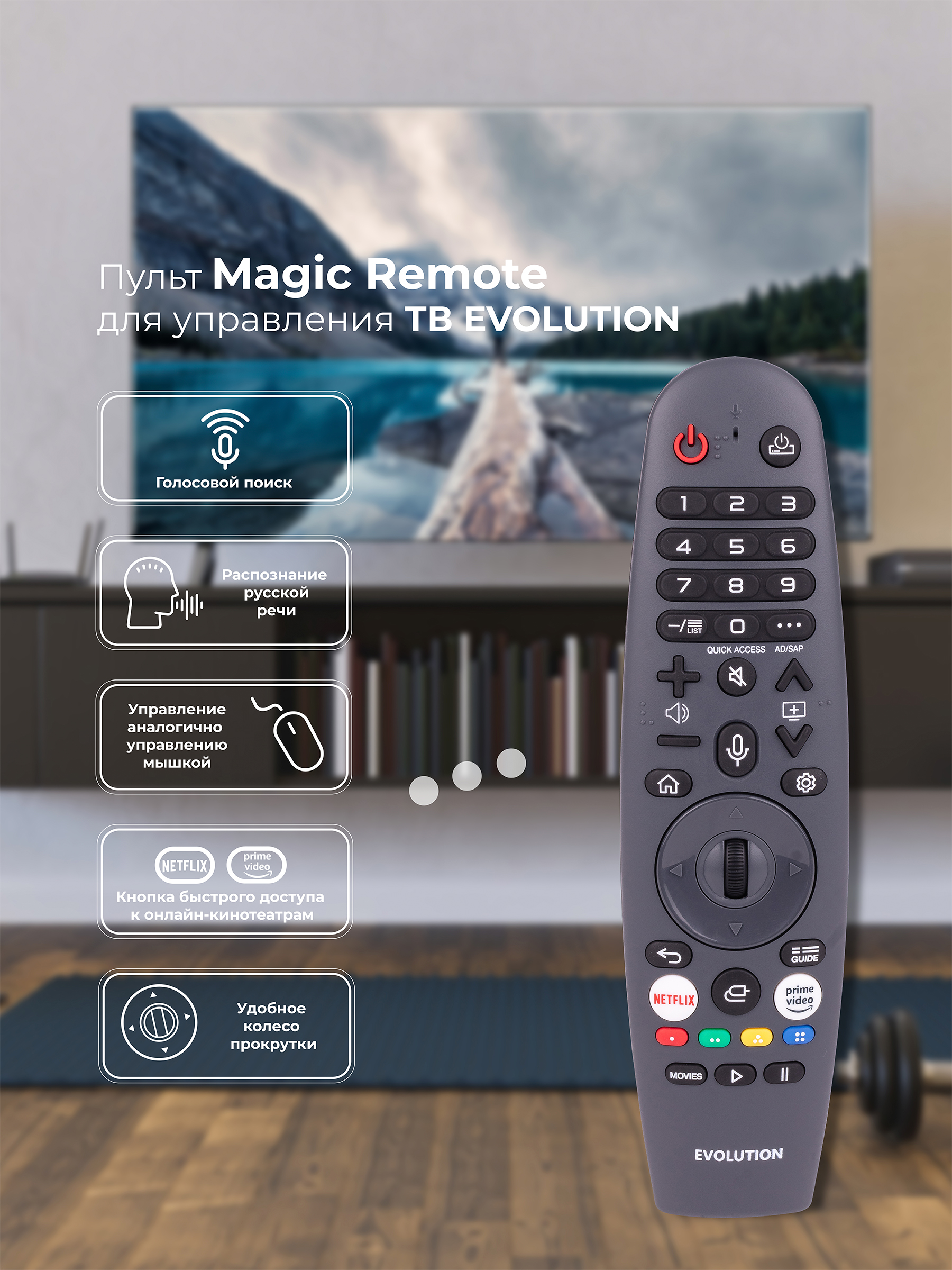 Evolution Remote Control Пульт дистанционного управления EVOLUTION Magic Remote купить на OZON ...