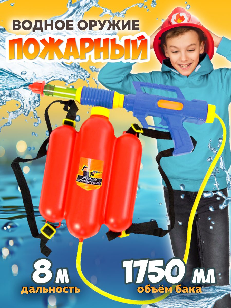 ВодныйпистолетсрюкзакомJustCoolЮныйпожарныйобъем1,75литра,Бластердлядетейсбакомдляводы/Летниеигрушкидляулицы/Подарокдлядевочкиимальчика
