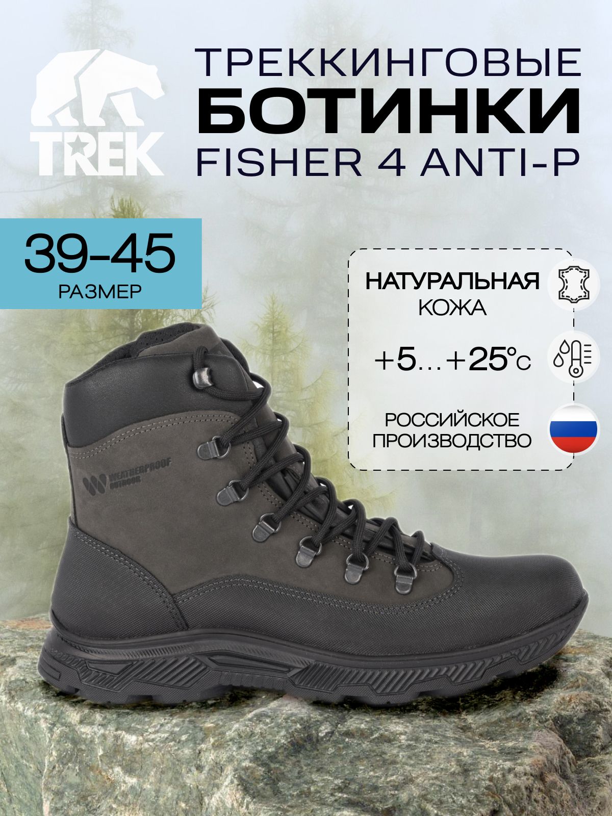 БотинкиTrekFisher4