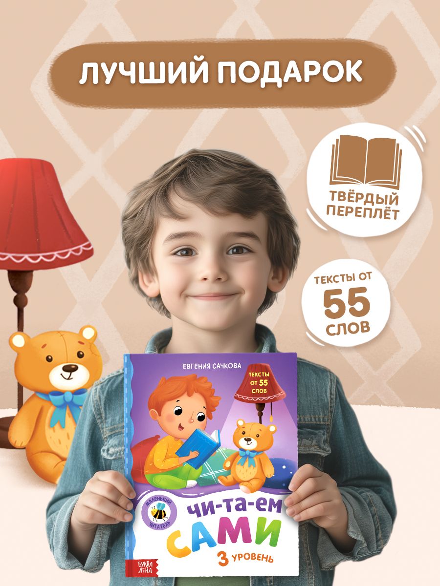 Книга для чтения по слогам, Буква-Ленд, "Читаем по слогам. 3 уровень", учимся читать | Bukva-Lend Learn to Read Set - Ozon image 6