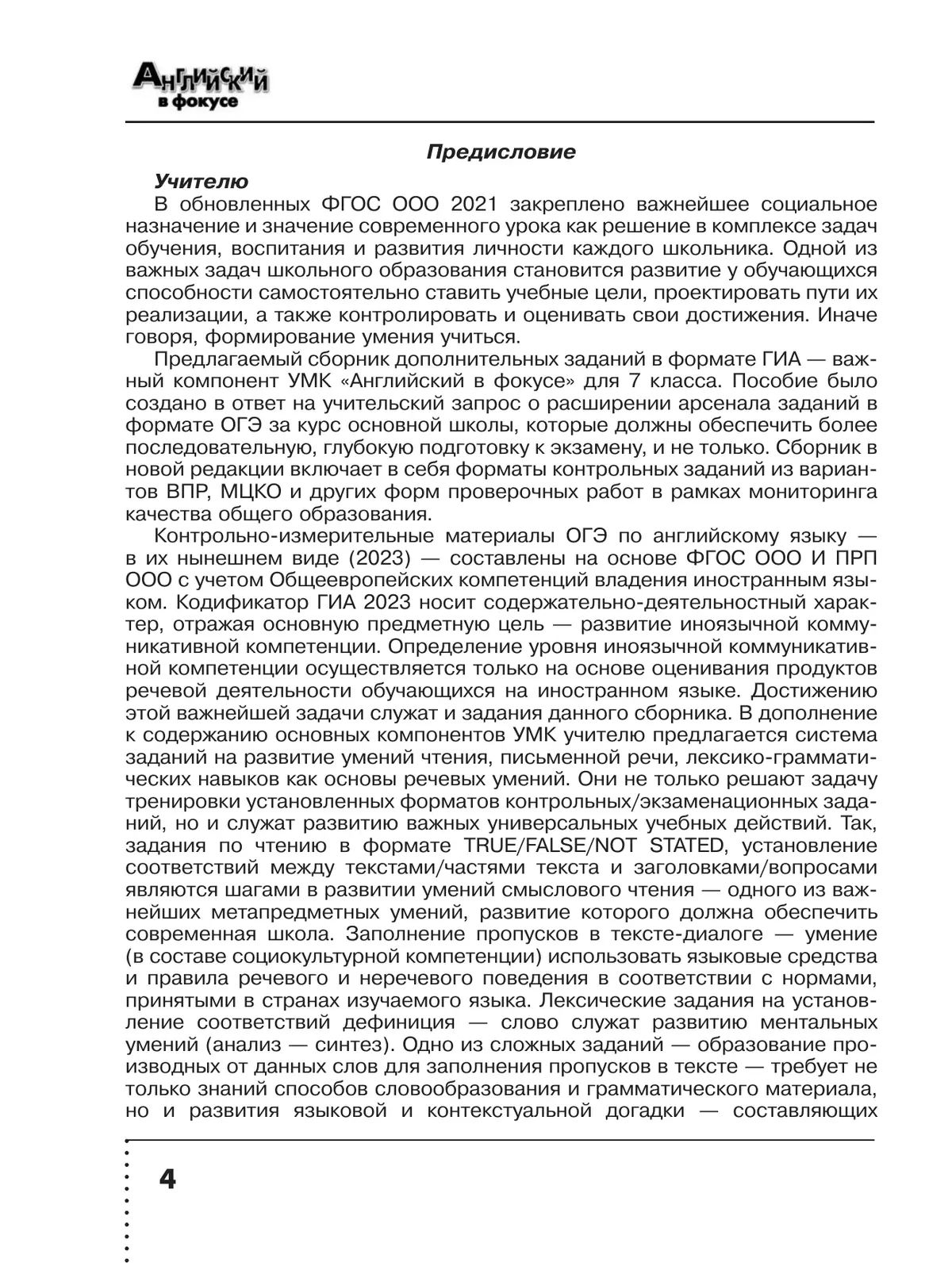 Английский язык. Тренировочные упражнения в формате ГИА. 7 класс. ФГОС | Reference Book - Ozon image 3