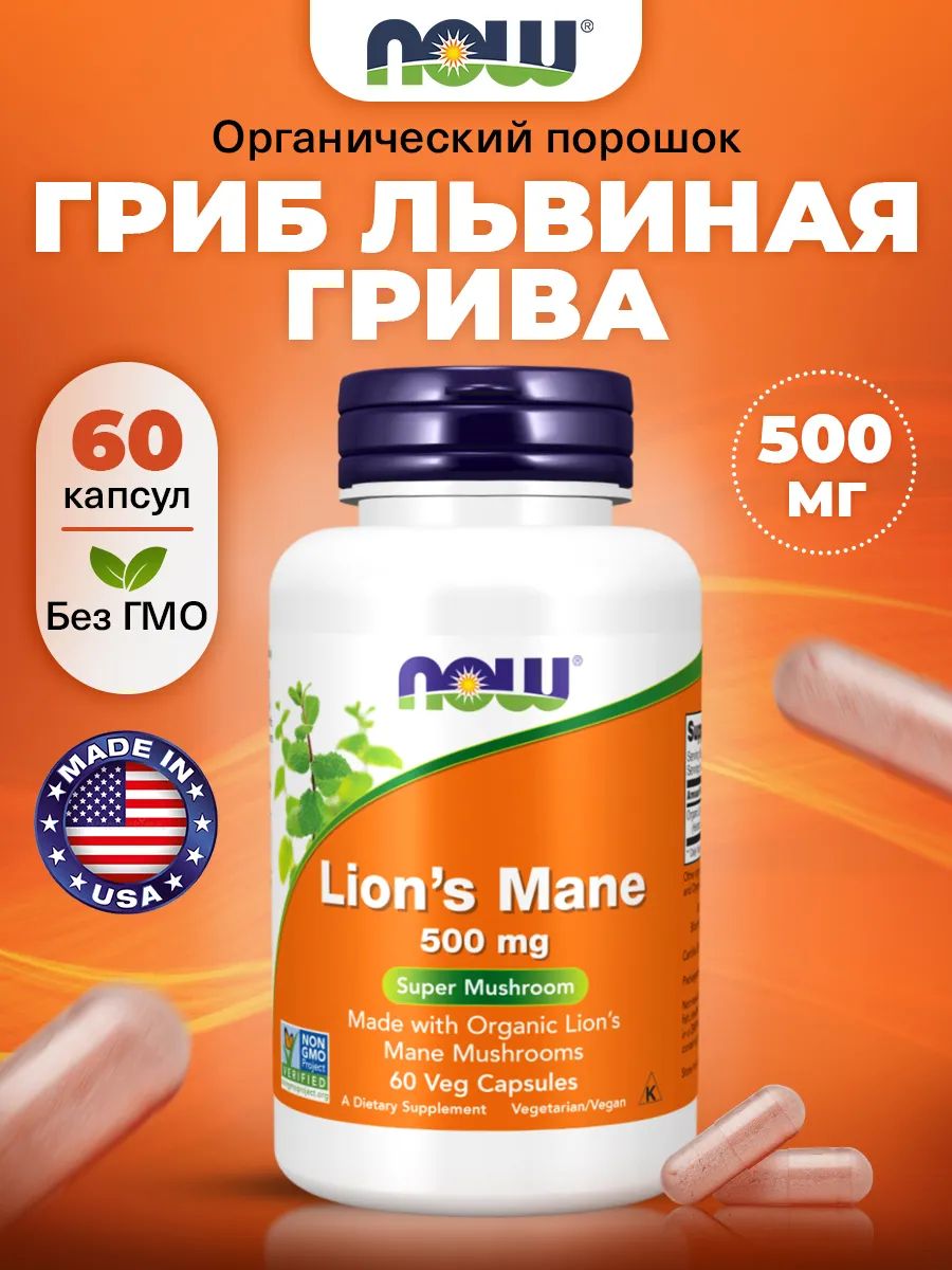 Now, ORG LION'S MANE MUSHROOM 60 VCAPS