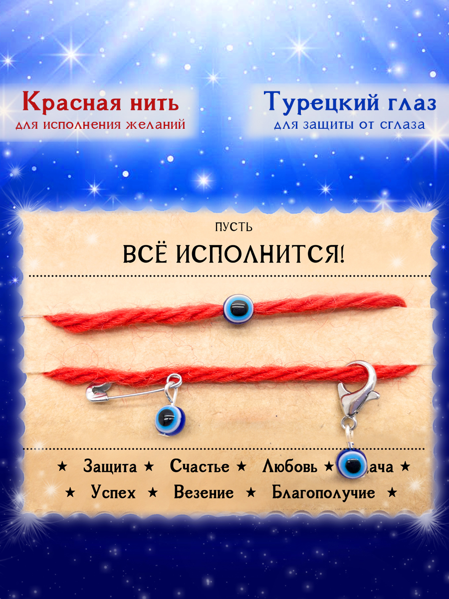 Как ритуал с красной нитью помог изменить жизнь и привлечь удачу