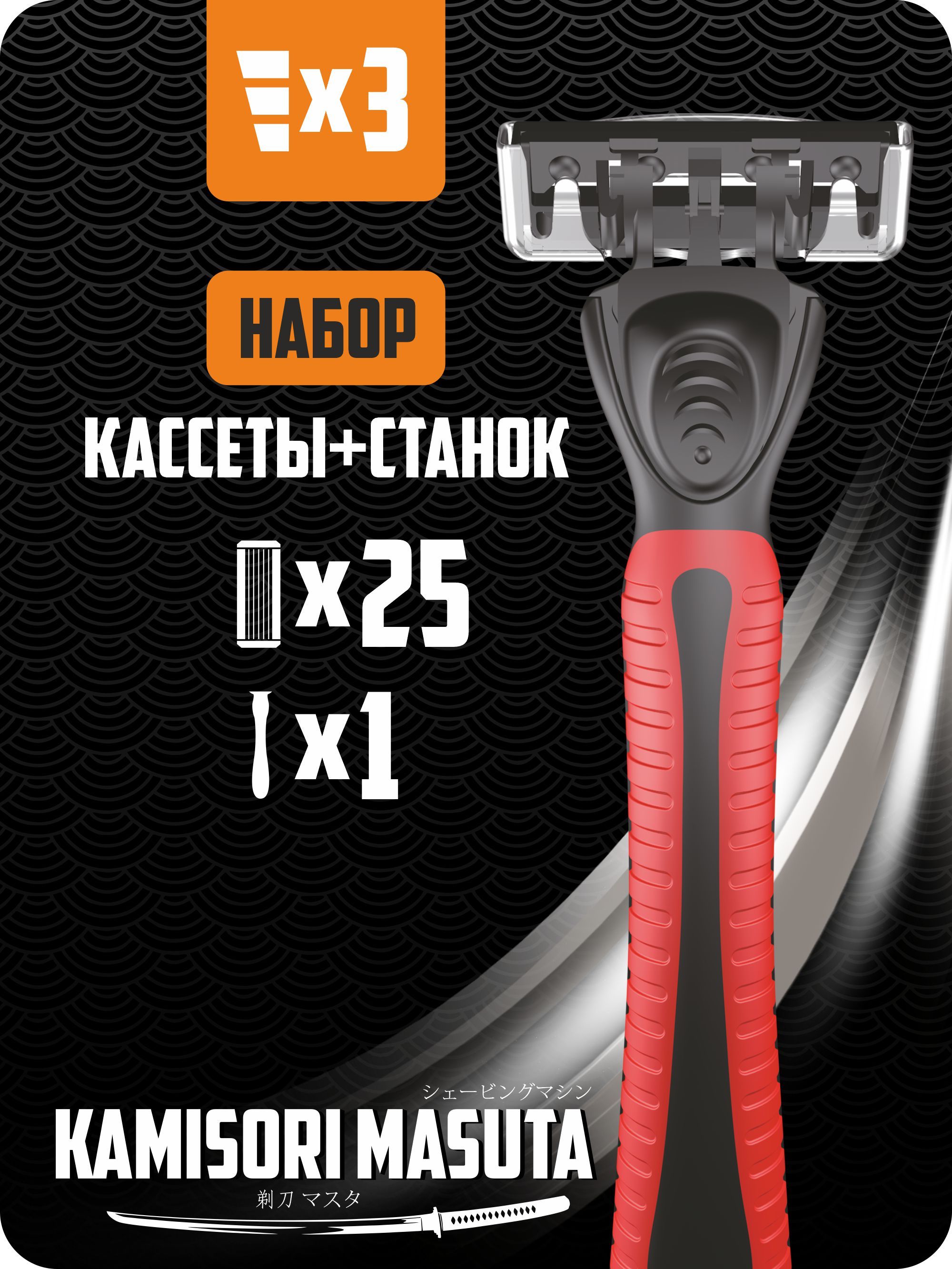 KamisoriMasuta,1станок+25кассетс3лезвиями,мужскаябритва,камисоримасута