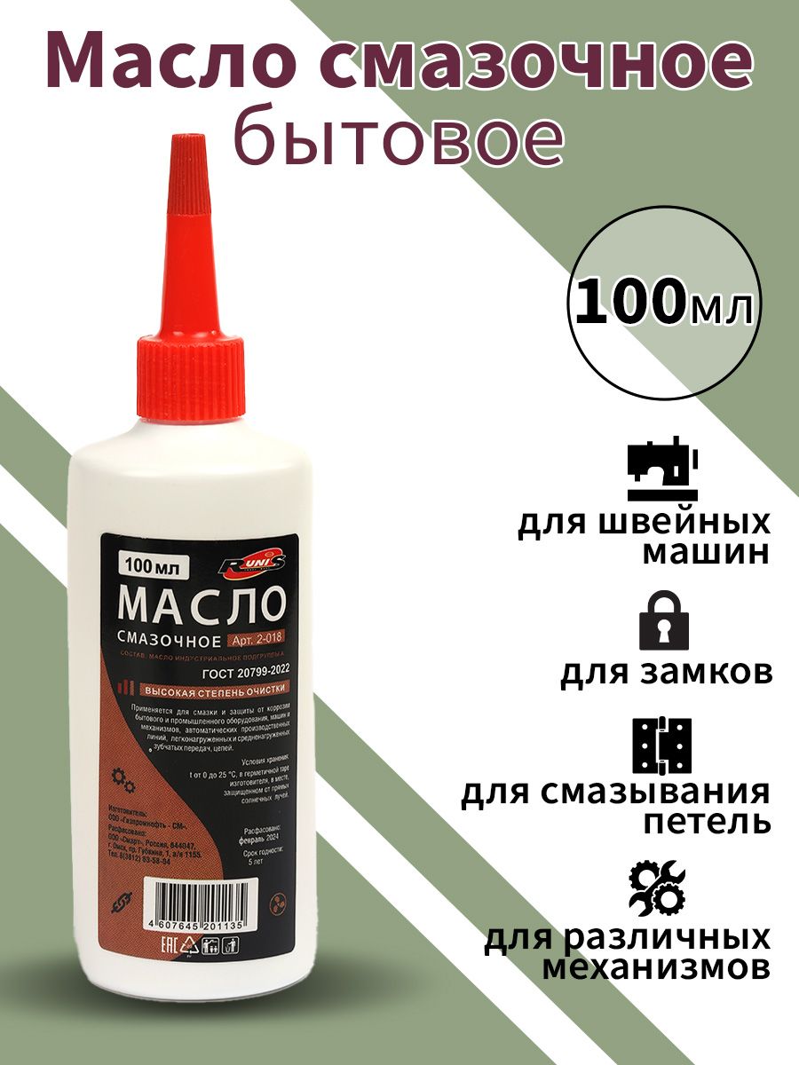 МаслосмазочноеRUNIS100мл.бытовоеуниверсальное