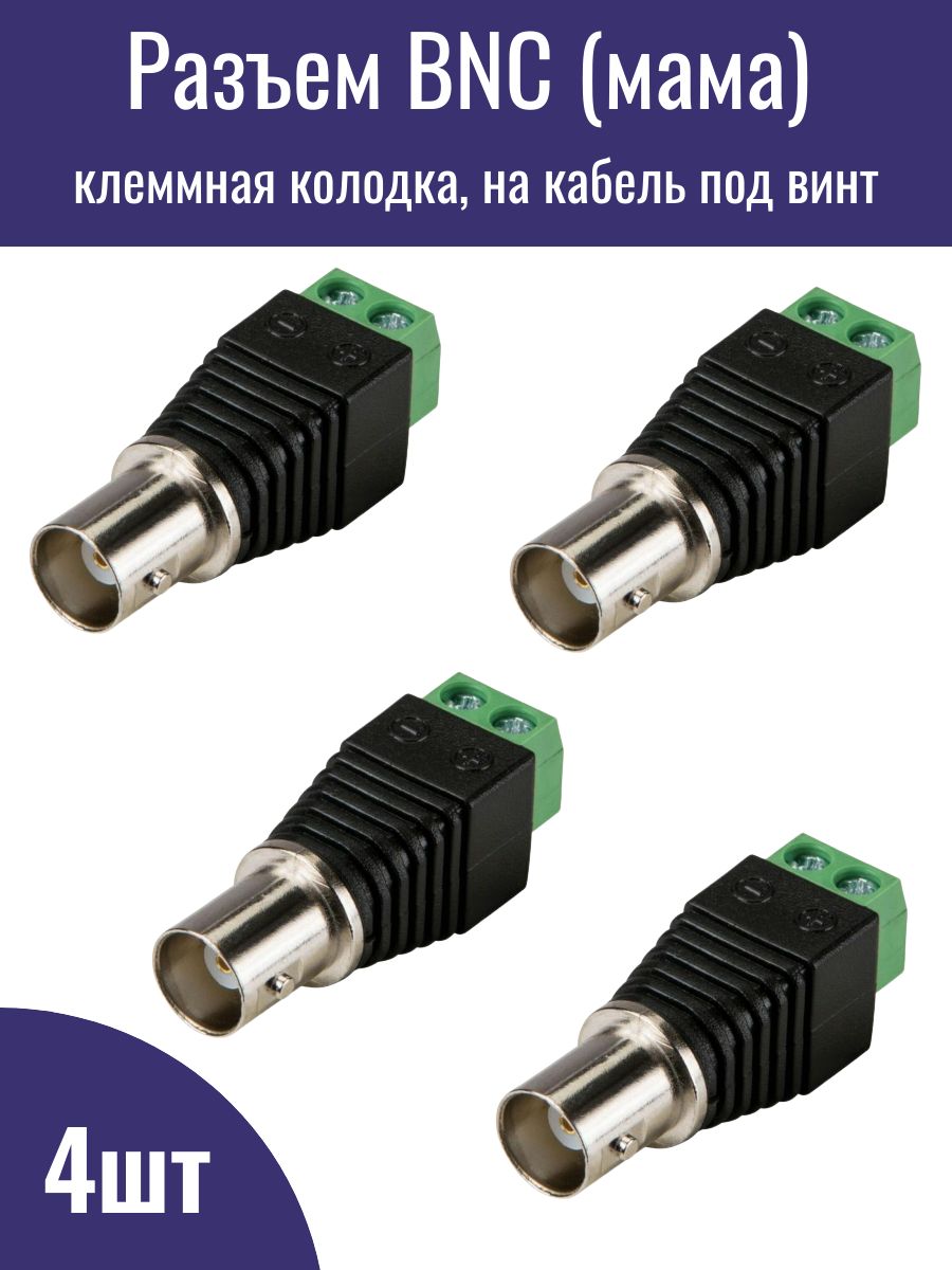 Коннектор