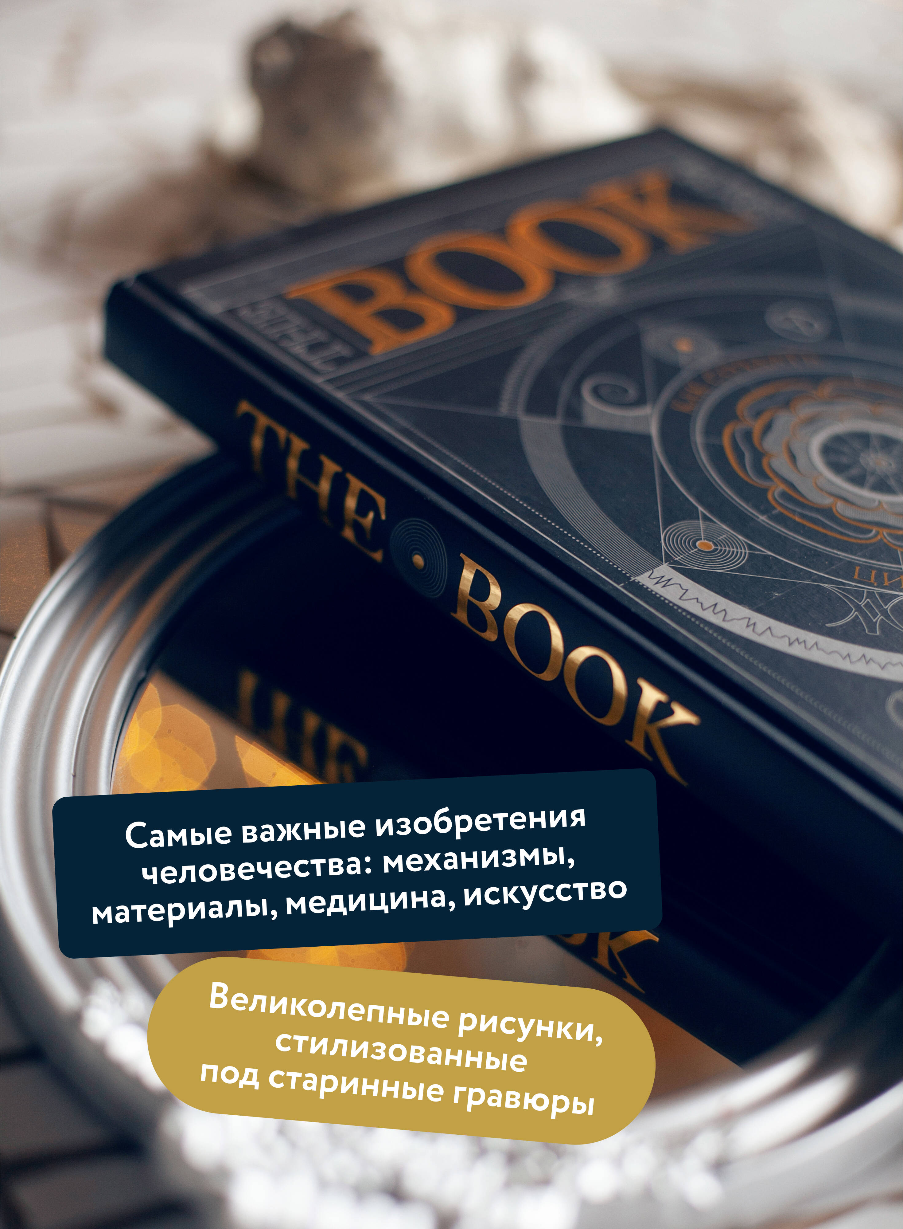 The Book. Как создать цивилизацию заново | The Book: How to Rebuild Civilization - Ozon image 1