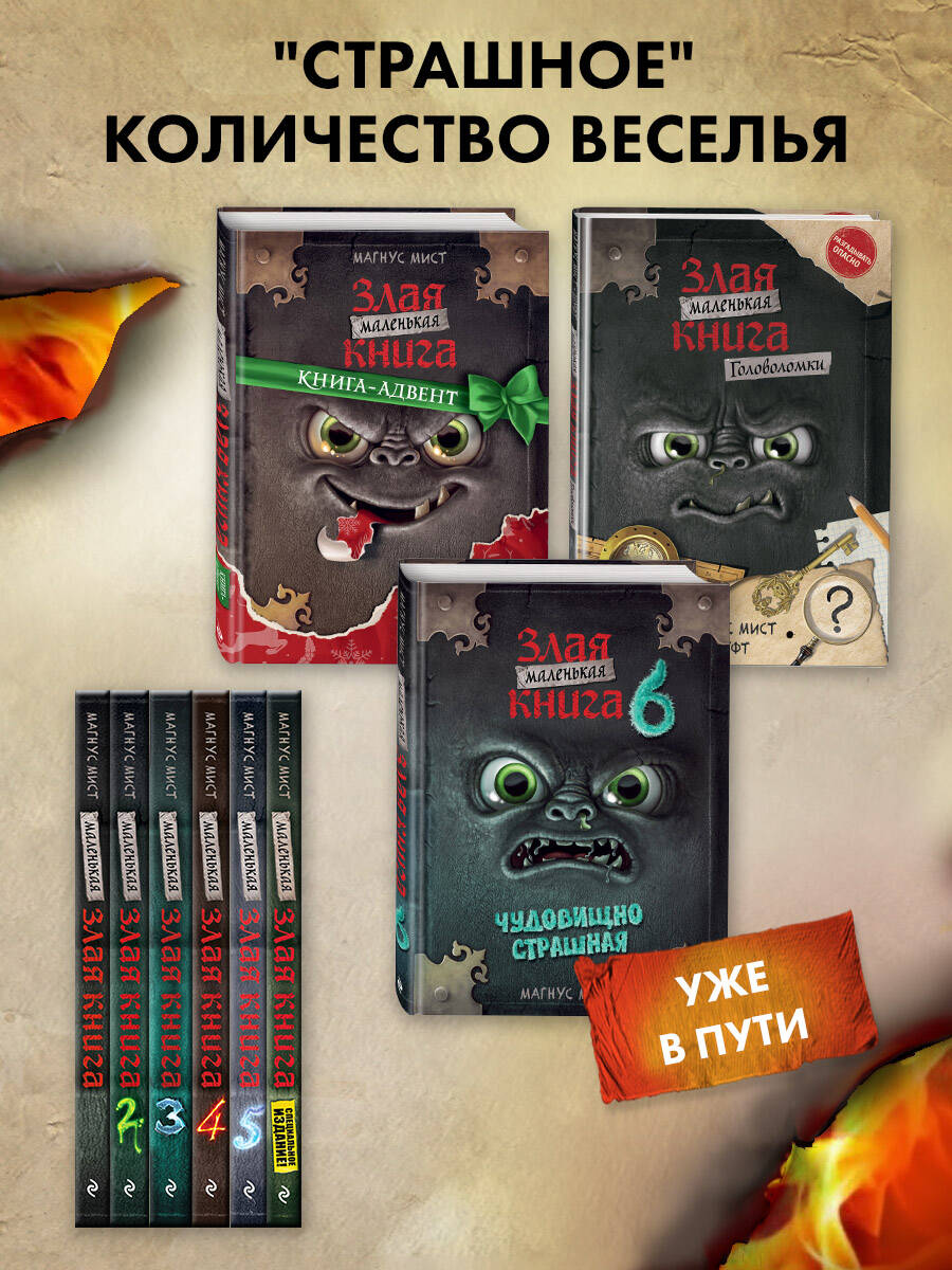 Маленькая злая книга 4 | Little Evil Book 4 - Ozon image 3
