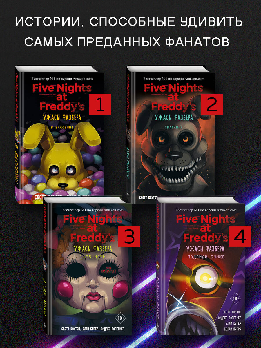 Ужасы Фазбера. В бассейн! (выпуск 1) | Five Nights at Freddy's: The Swimmin' Hole (Book 1) - Ozon image 2