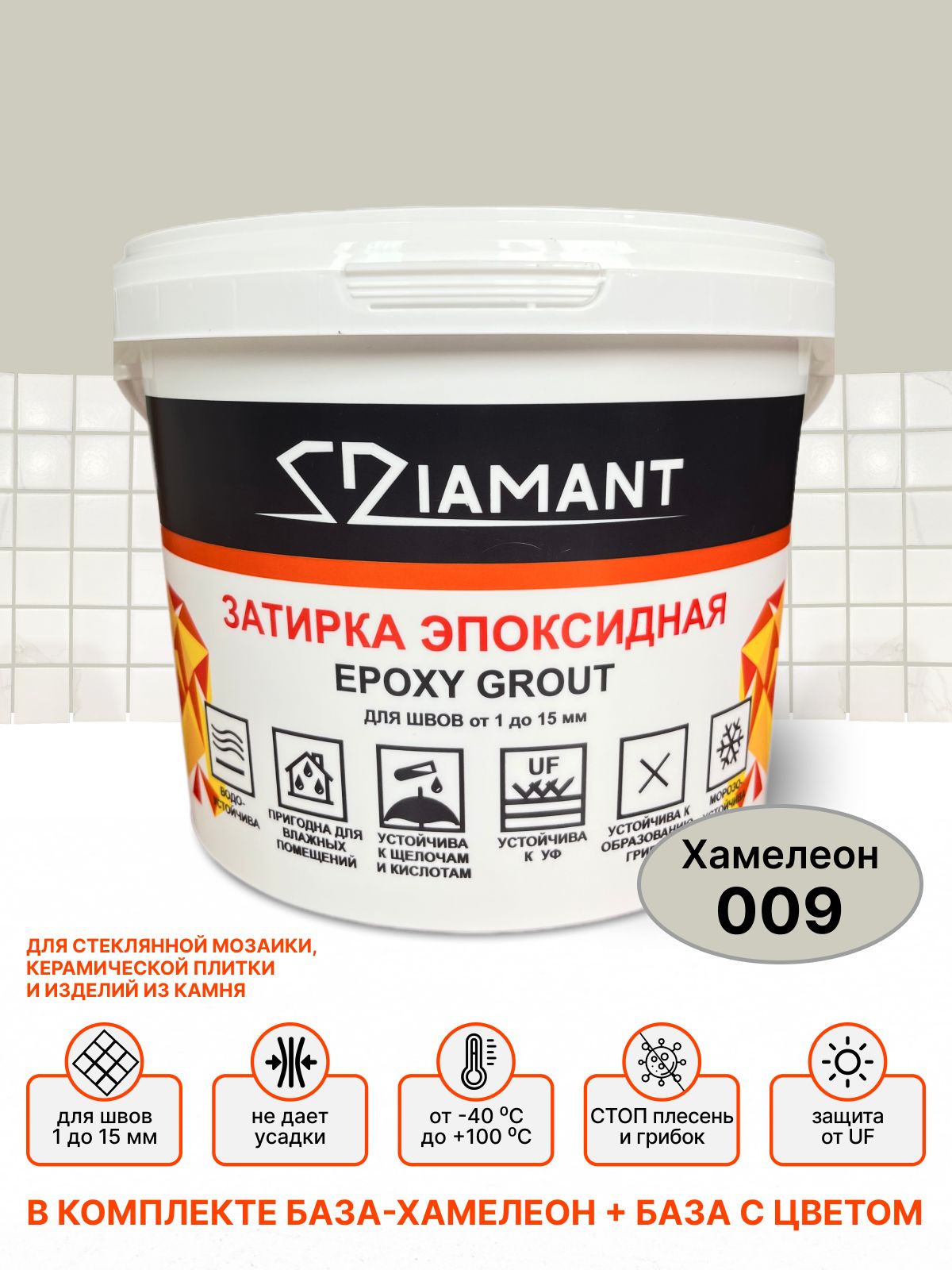 Затирка эпоксидная 009 Diamant, цвет ХАМЕЛЕОН (бесцветная) 2,5 кг