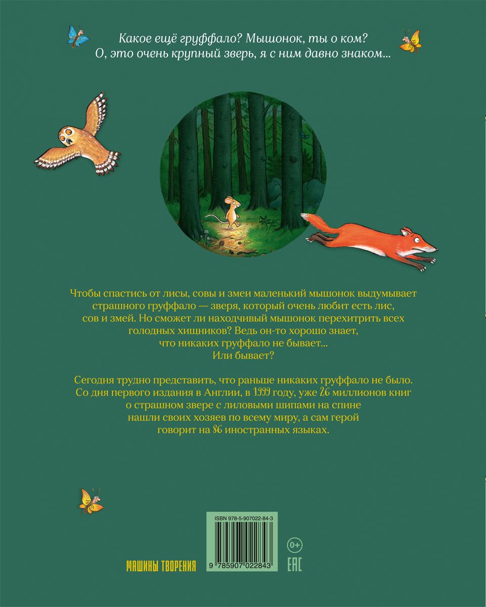 Груффало. стихи | Gruffalo. stikhi - Ozon image 1