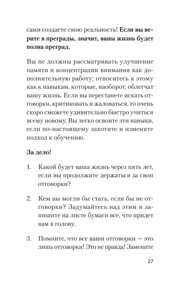Безграничная память. Запоминай быстро, помни долго | Unlimited Memory: Remember Fast, Remember Long - Ozon image 7