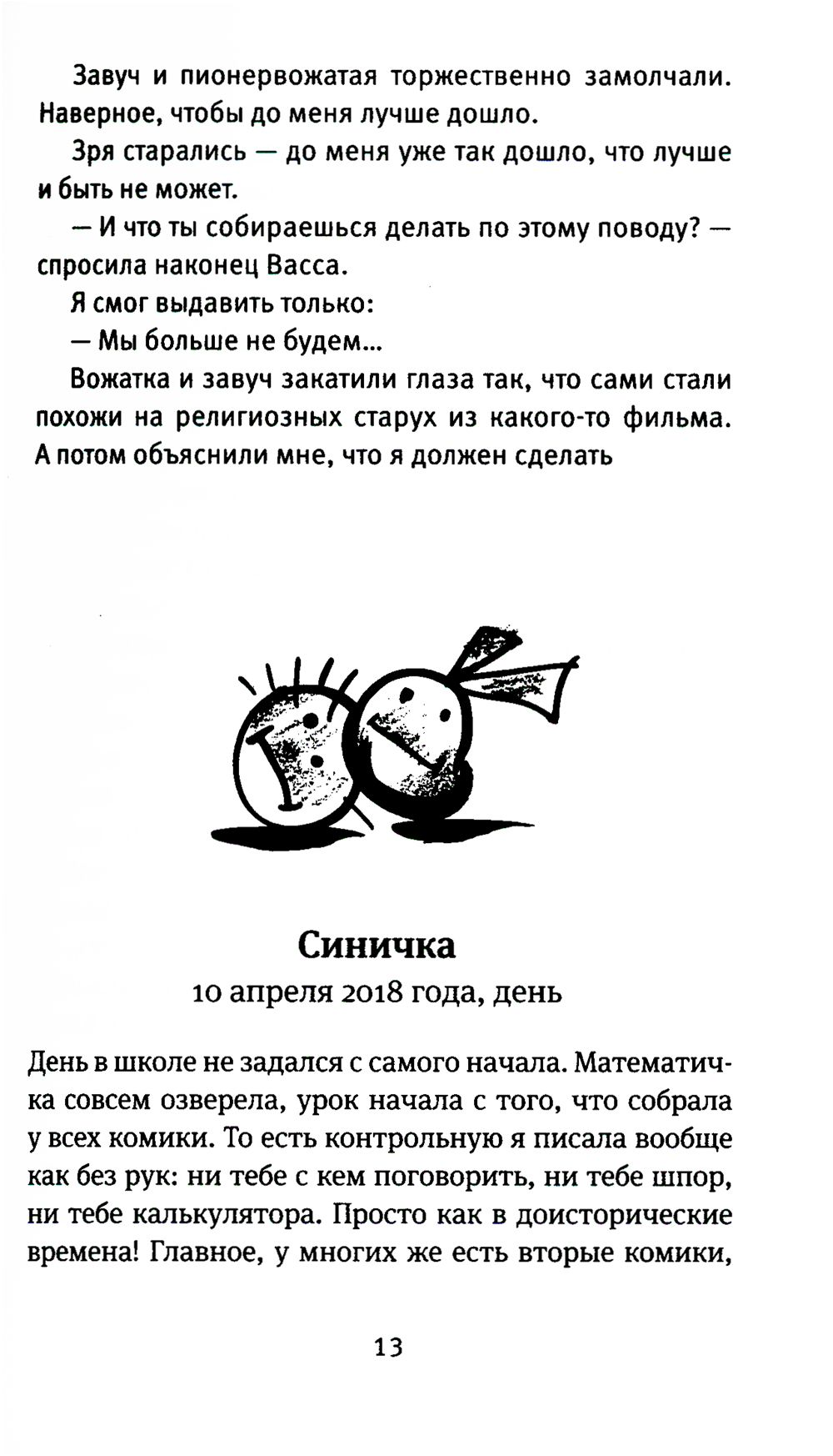 Время всегда хорошее. повесть. 19-е изд | Time Is Always Good: A Tale, 19th Edition - Ozon image 7