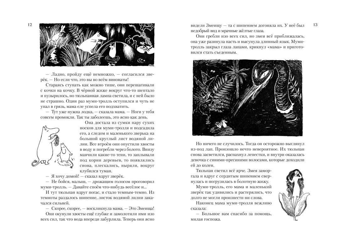 Всё о Муми-троллях. Книга 1 | All About Moominvalley. Book 1 - Ozon image 3