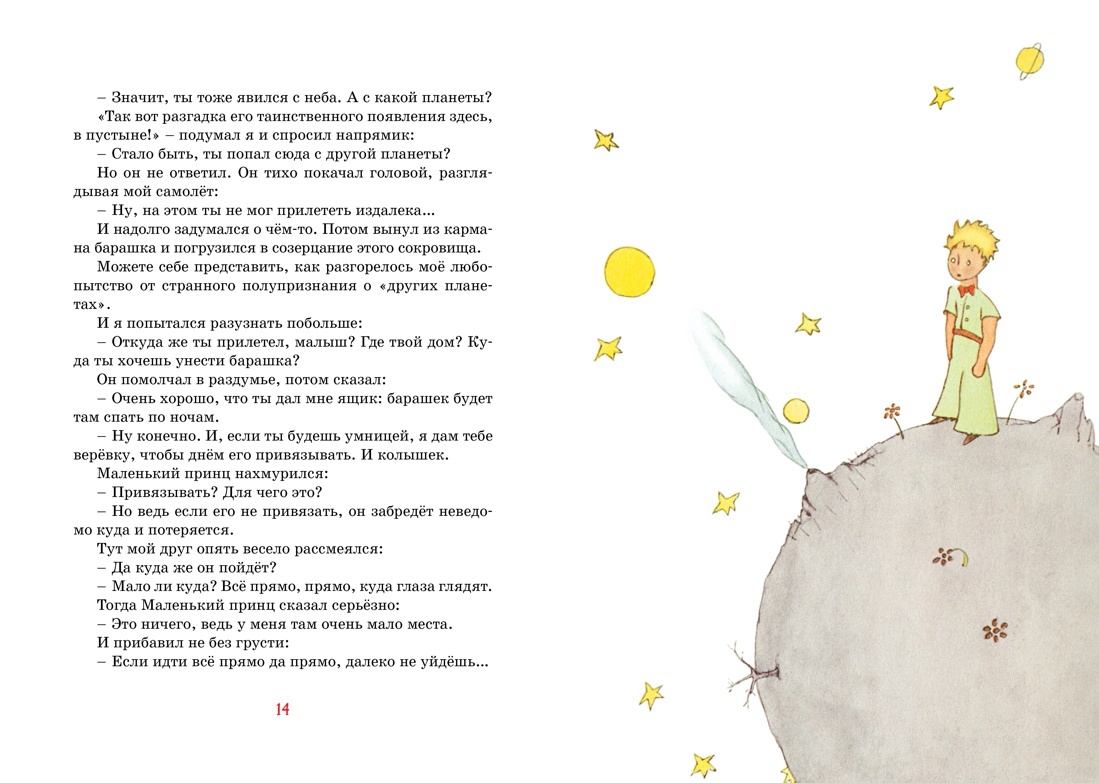 Маленький принц | The Little Prince - Ozon image 2