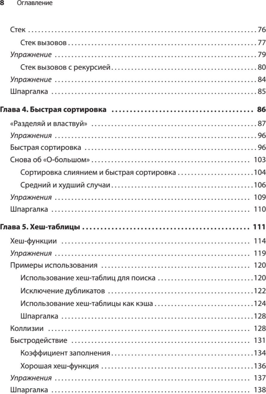 Грокаем алгоритмы. 2-е издание | Grokking Algorithms, 2nd Edition - Ozon image 3