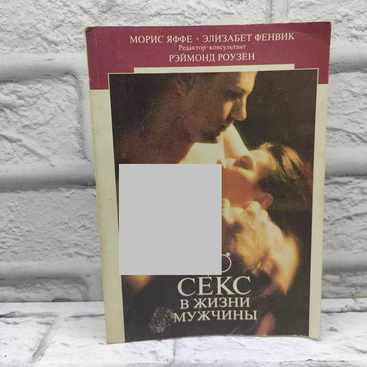 Фенвик Секс В Жизни Женщин