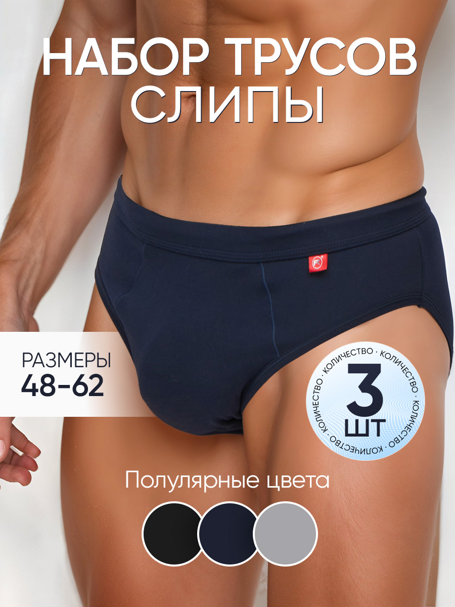 Комплекттрусовслипытрусымужскиеслипы,3шт