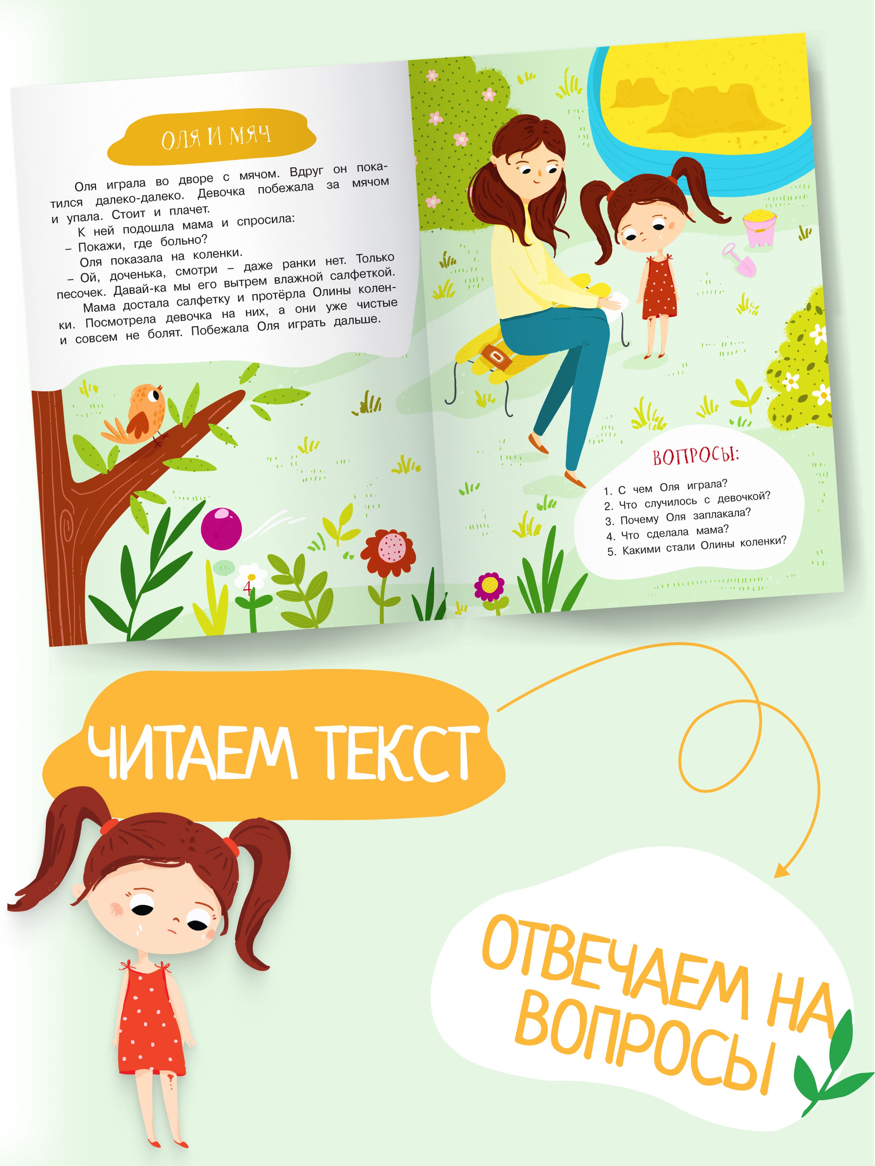 Книга для детей Учимся рассказывать и пересказывать, логопедический тренажер для развития речи | Children's Book: Learning to Narrate and Retell Stories, A Speech Therapy Trainer for Speech Development - Ozon image 3