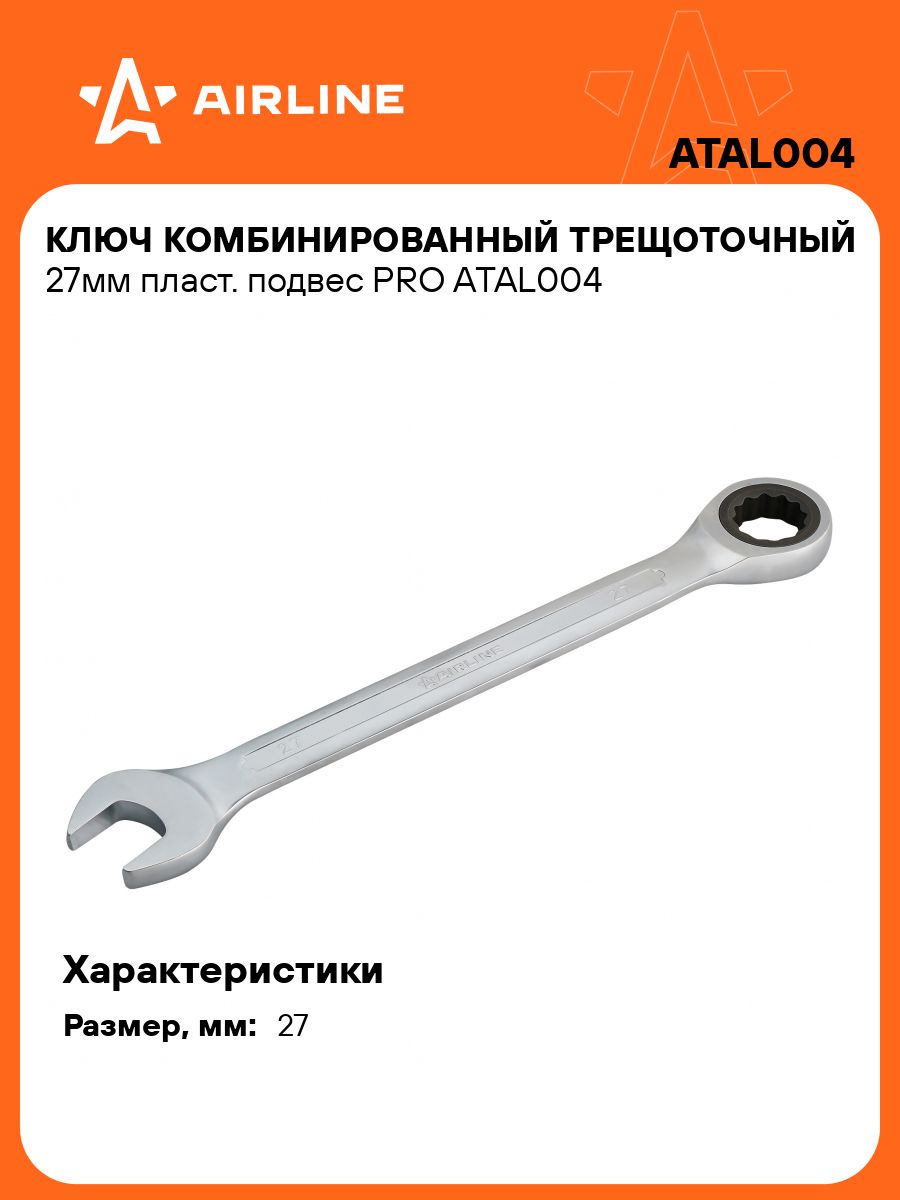 Ключ гаечный рожковый 10х12 мм (AIRLINE)