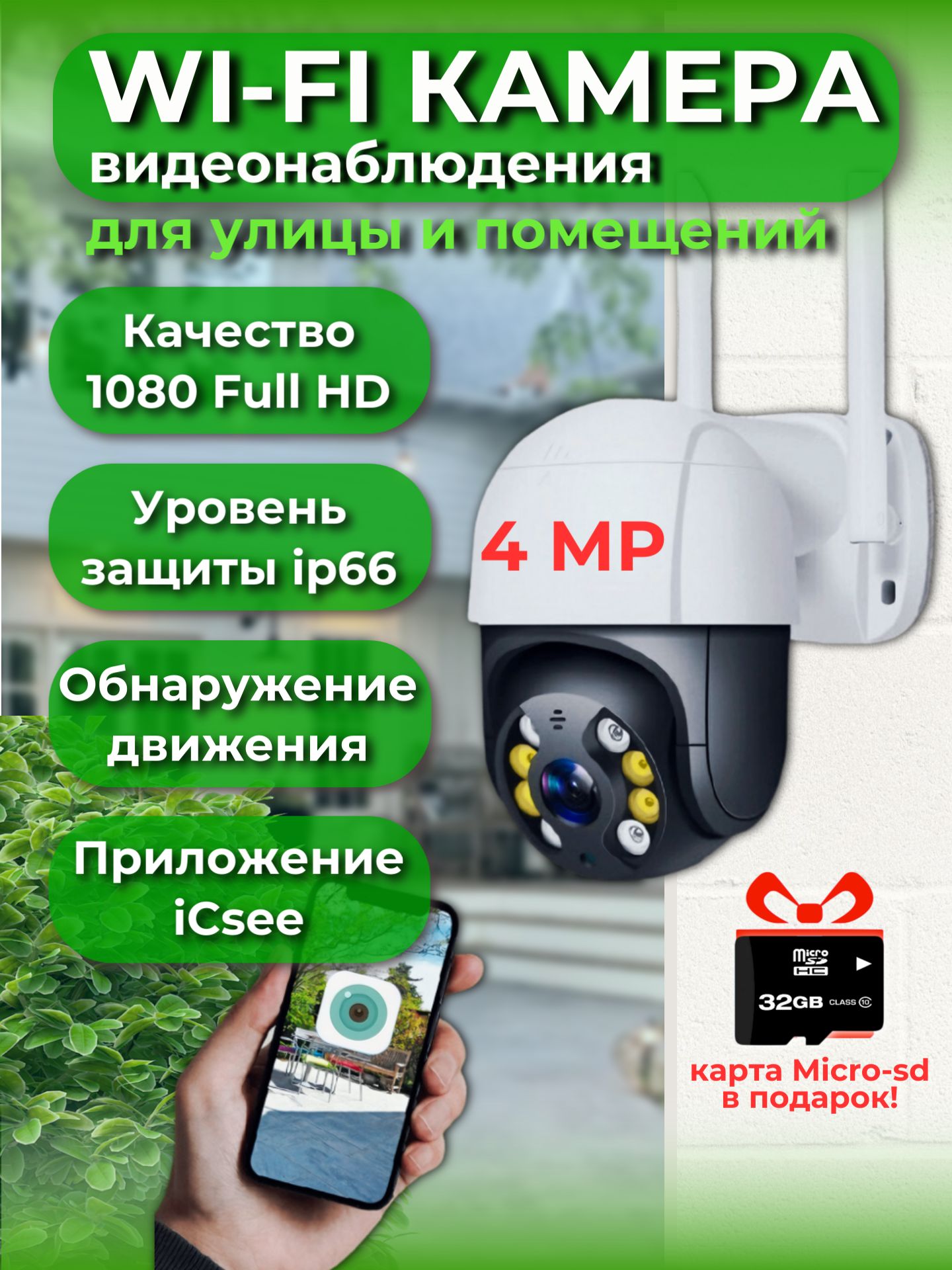 КамеравидеонаблюденияWi-Fiуличная,поворотнаяHiseeu4MP