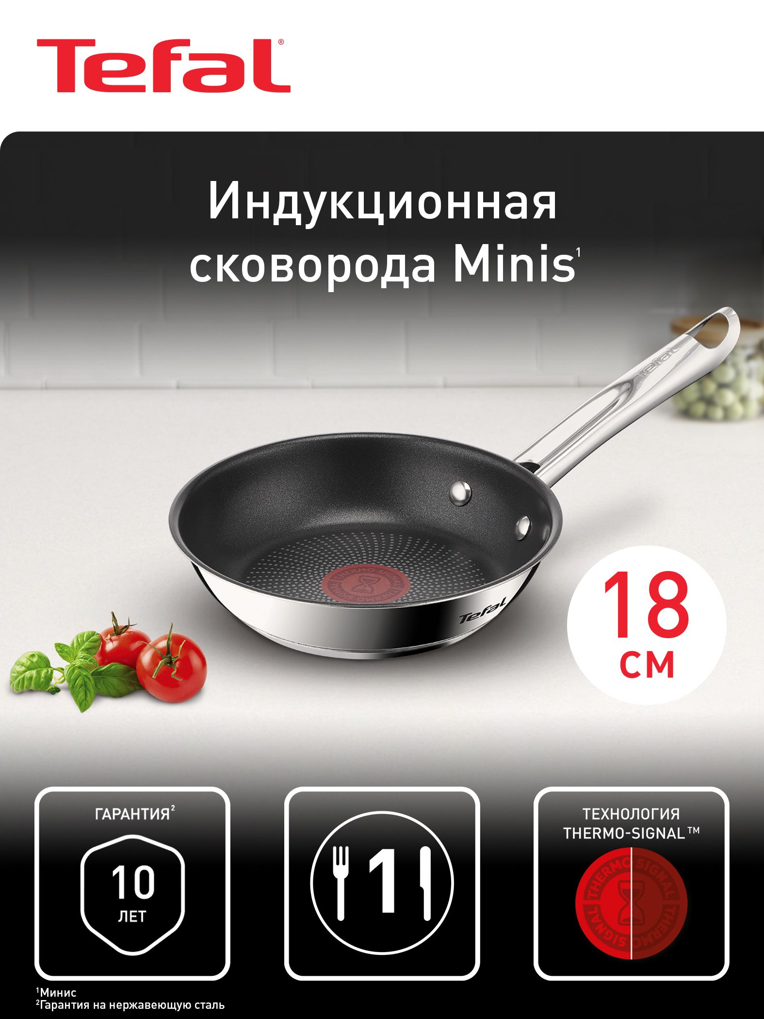 Индукционная сковорода 18 см Tefal Minis с индикатором температуры, глубокая, с антипригарным покрытием, для всех типов плит