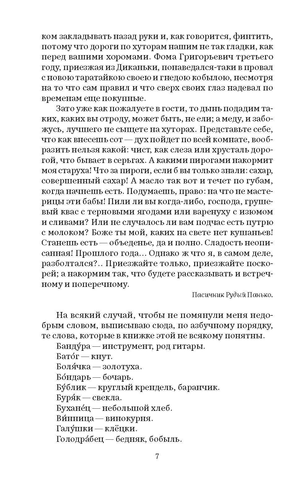 Вечера на хуторе близ Диканьки: повести | Evenings on a Farm Near Dikanka: Tales - Ozon image 3