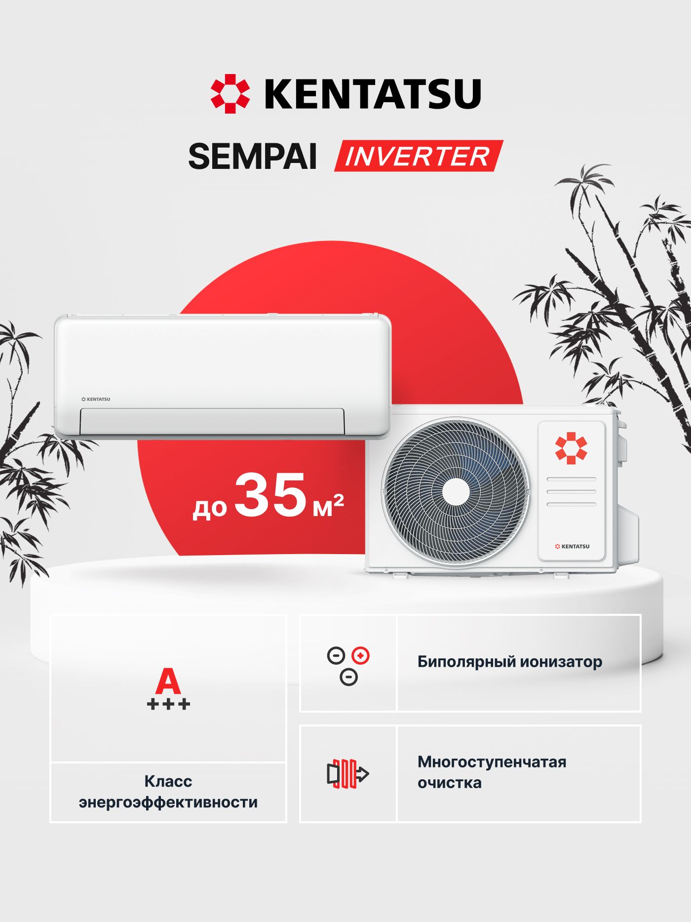 Надежная сплит-система инвертор Kentatsu Sempai KSGPA35HZRN1/KSRPA35HZRN1, для помещений до 35 кв.м.