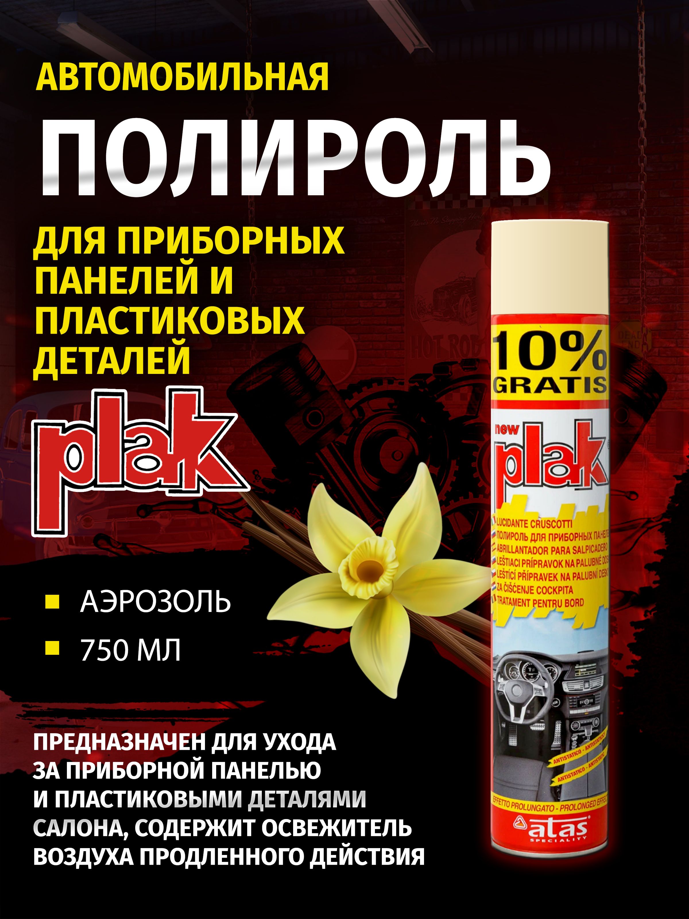Plak 汽车抛光蜡, 750 毫升, 1 个
