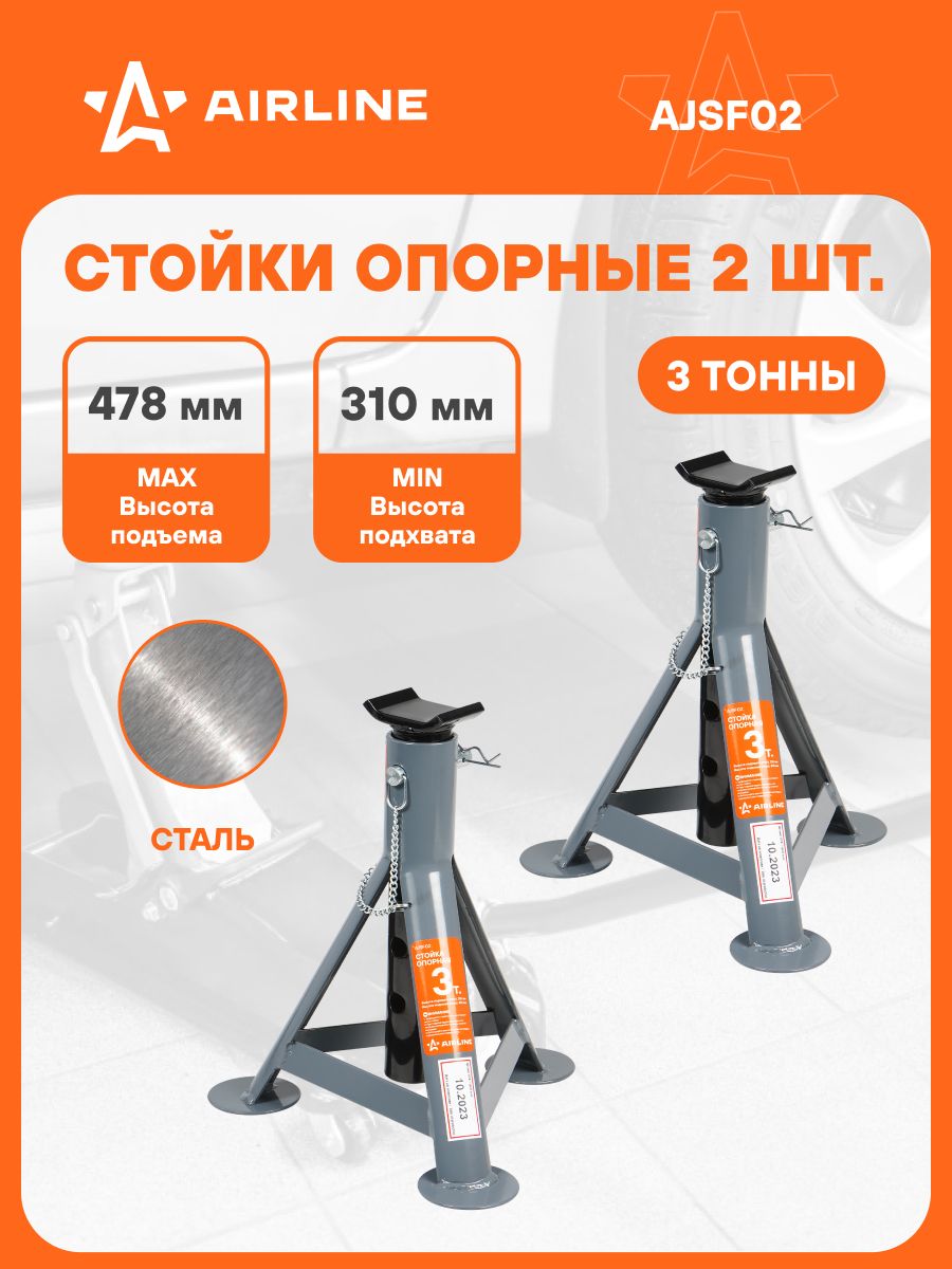 Подставка под машину 8т (2шт) (385-600мм) пальцевый механизм  (AIRLINE)