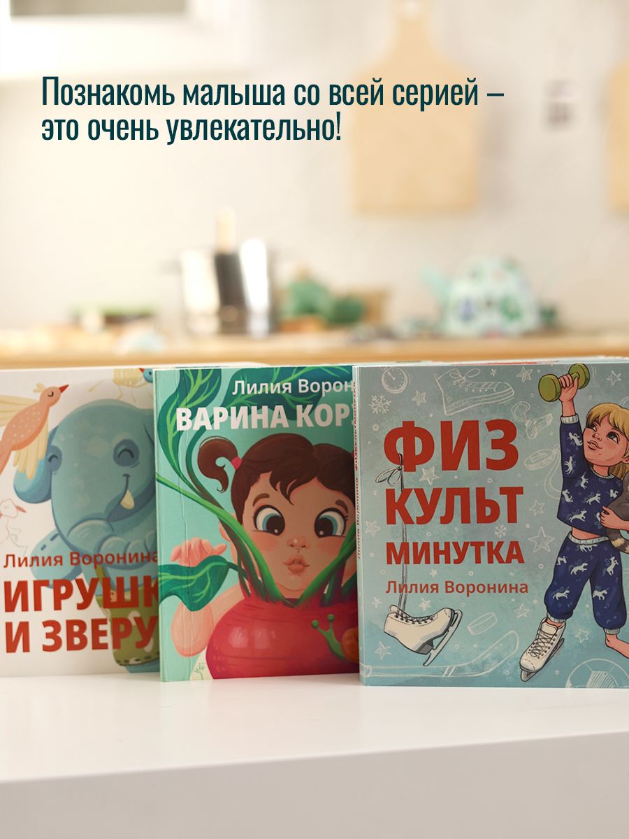Книга для малышей "Варина корзинка", стихи болтушки, Лилия Воронина | Varina's Basket: Toddler Rhymes - Ozon image 5