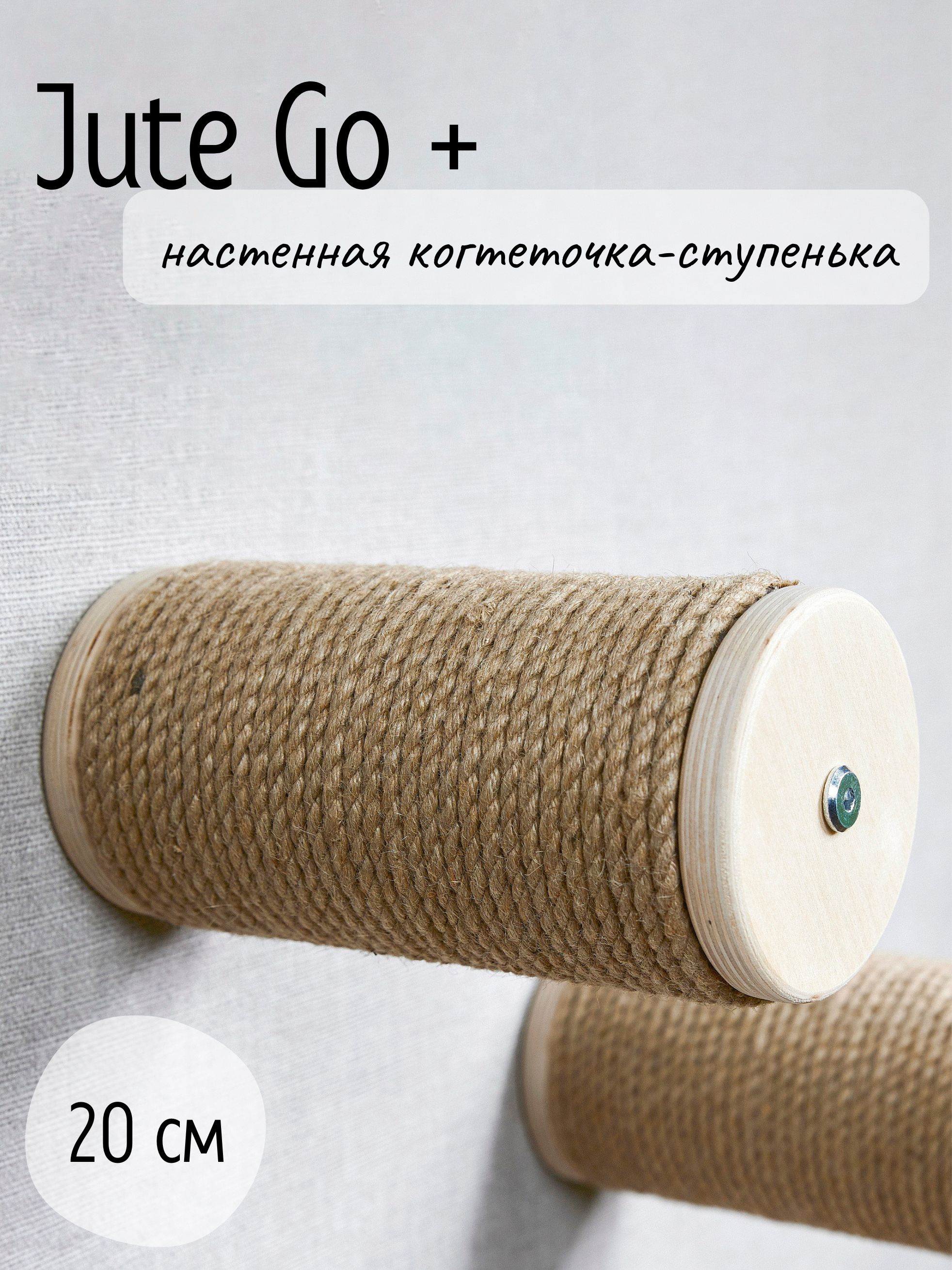 Когтеточка-ступенькадлякошекнастеннаяTacwood"JuteGo+"20см