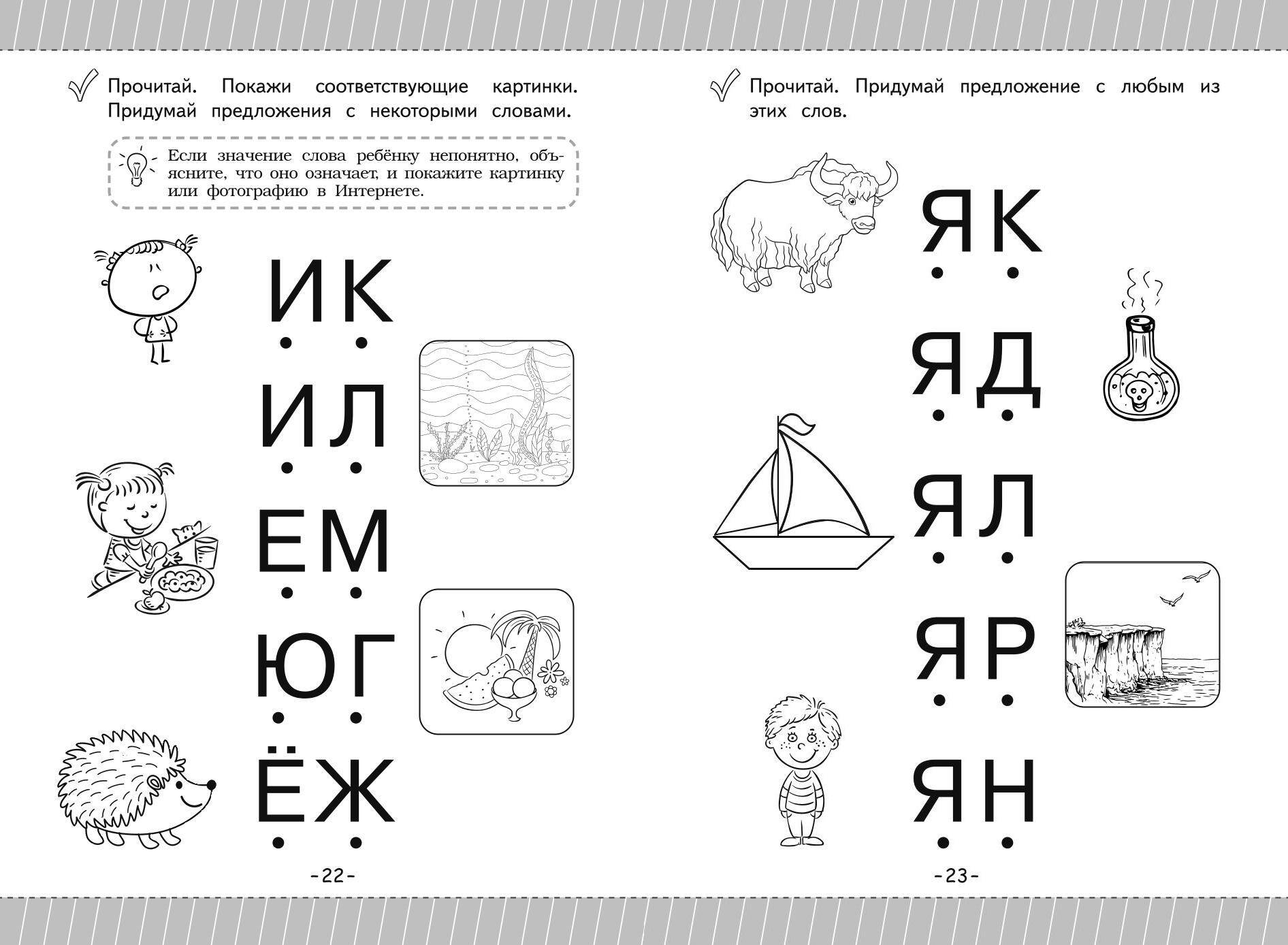 Букварь-тренажер для детей 4-5-6 лет. Нейробукварь для подготовки к школе | Primer-Workbook for Children aged 4-6. Neuro-Primer for School Preparation - Ozon image 6