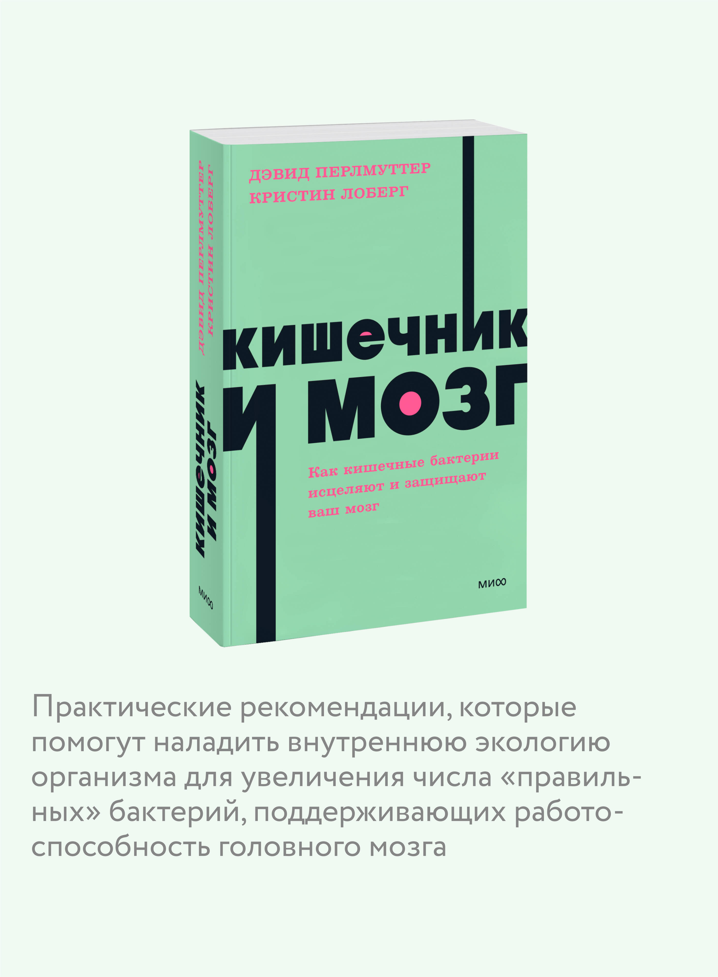 Кишечник и мозг. Как кишечные бактерии исцеляют и защищают ваш мозг. NEON Pocketbooks | Gut and Brain: How Gut Bacteria Heal and Protect Your Brain. NEON Pocketbooks - Ozon image 2