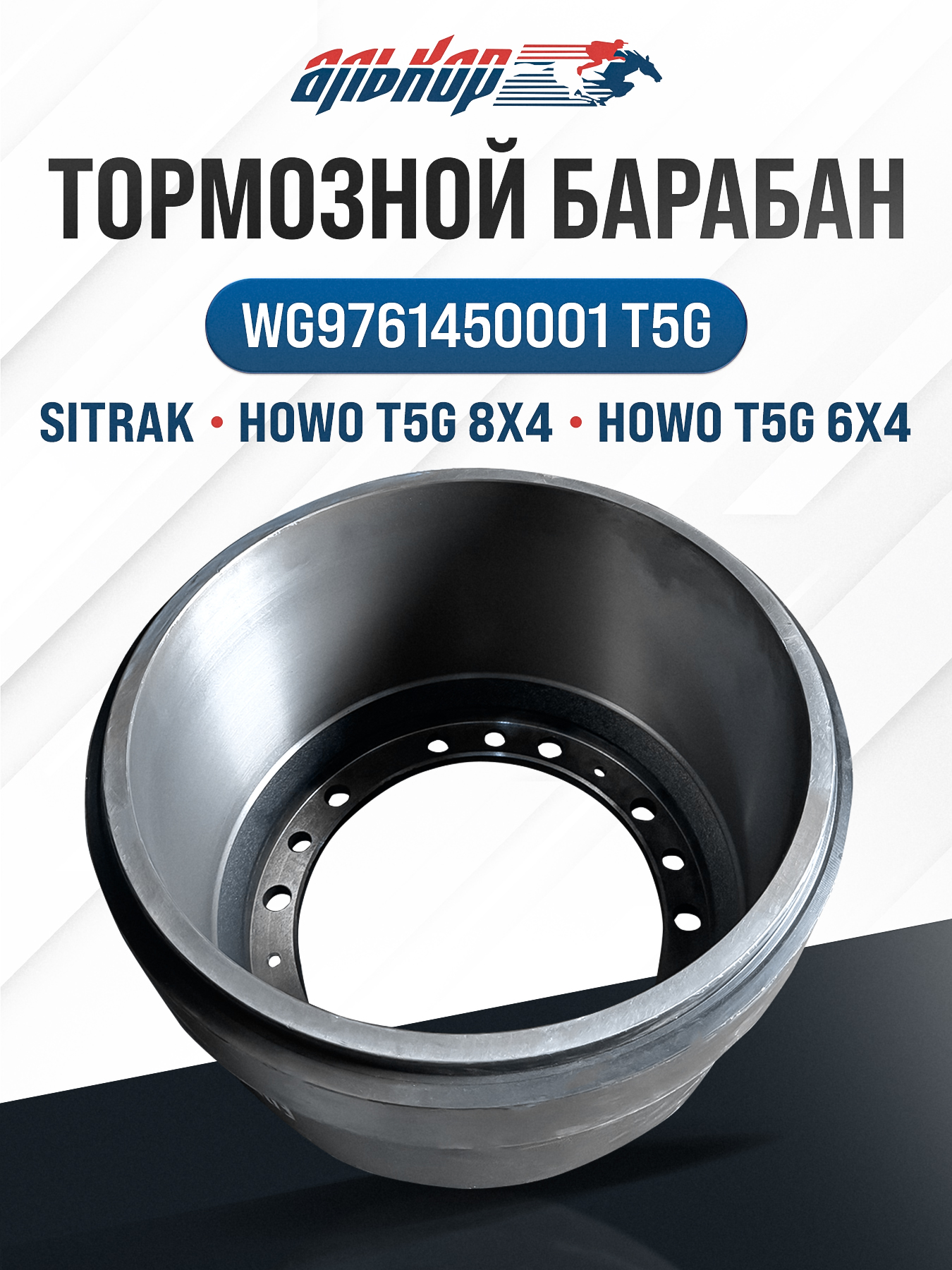 барабан тормозной! задний\ SITRAK, HOWO T5G 6x4, 8x4 с мостами MCP16