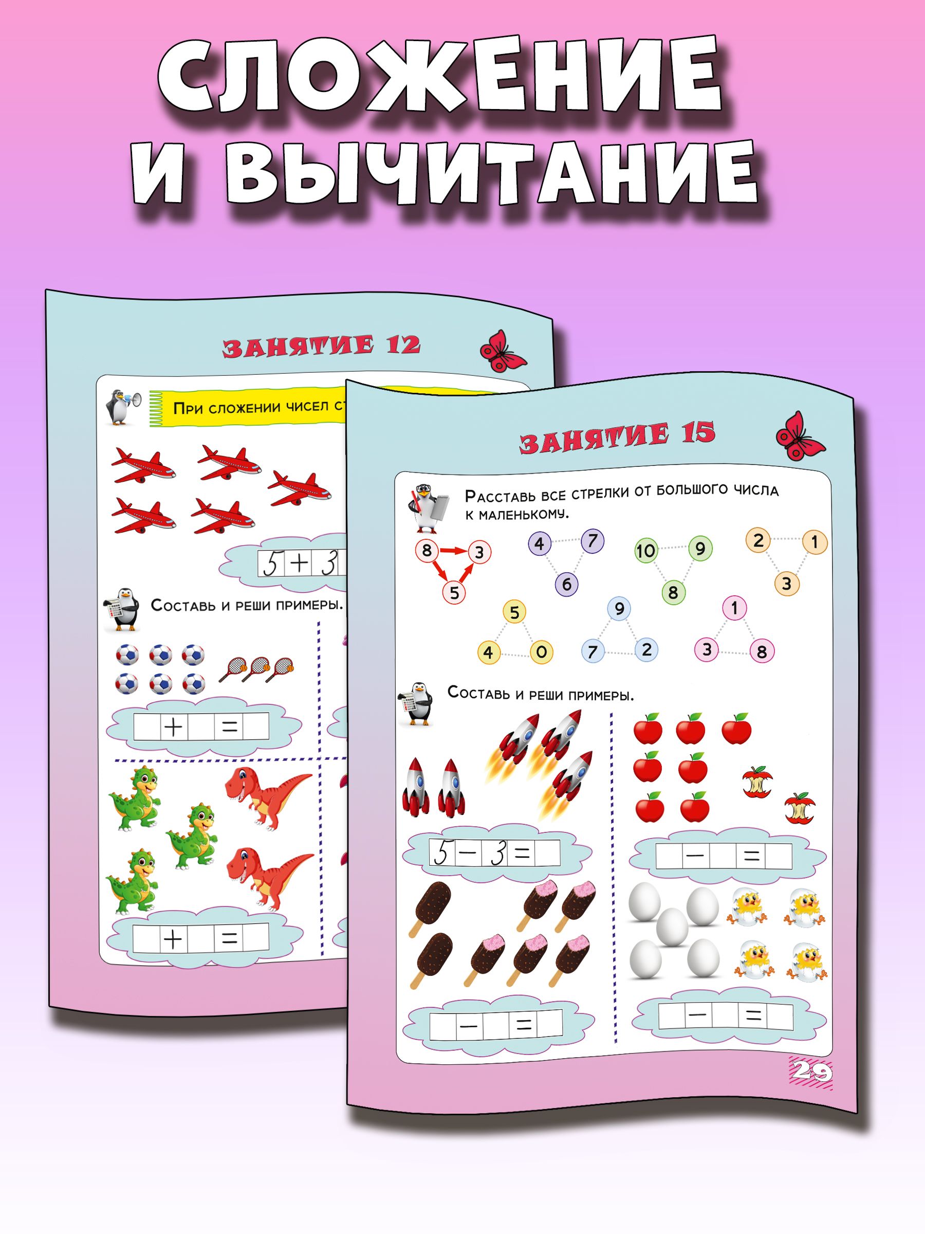Задания по математике. Подготовка к школе. Развивающие задания. 5 лет, 6лет, 7 лет. | Math Tasks: School Preparation Workbook for Ages 5-7 - Ozon image 3