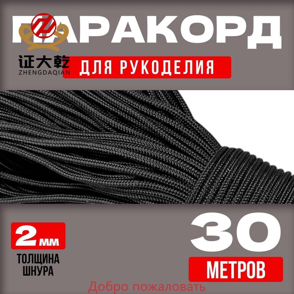 Паракорд2мм/30метровчерный