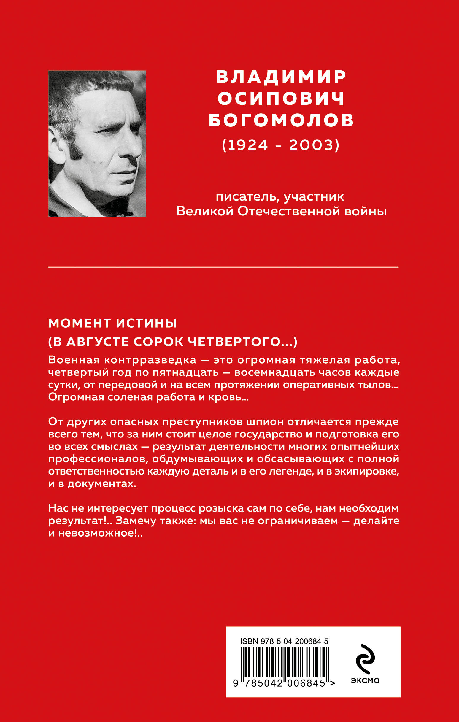 Момент истины (В августе сорок четвертого...) | The Moment of Truth (In August 1944...) - Ozon image 5